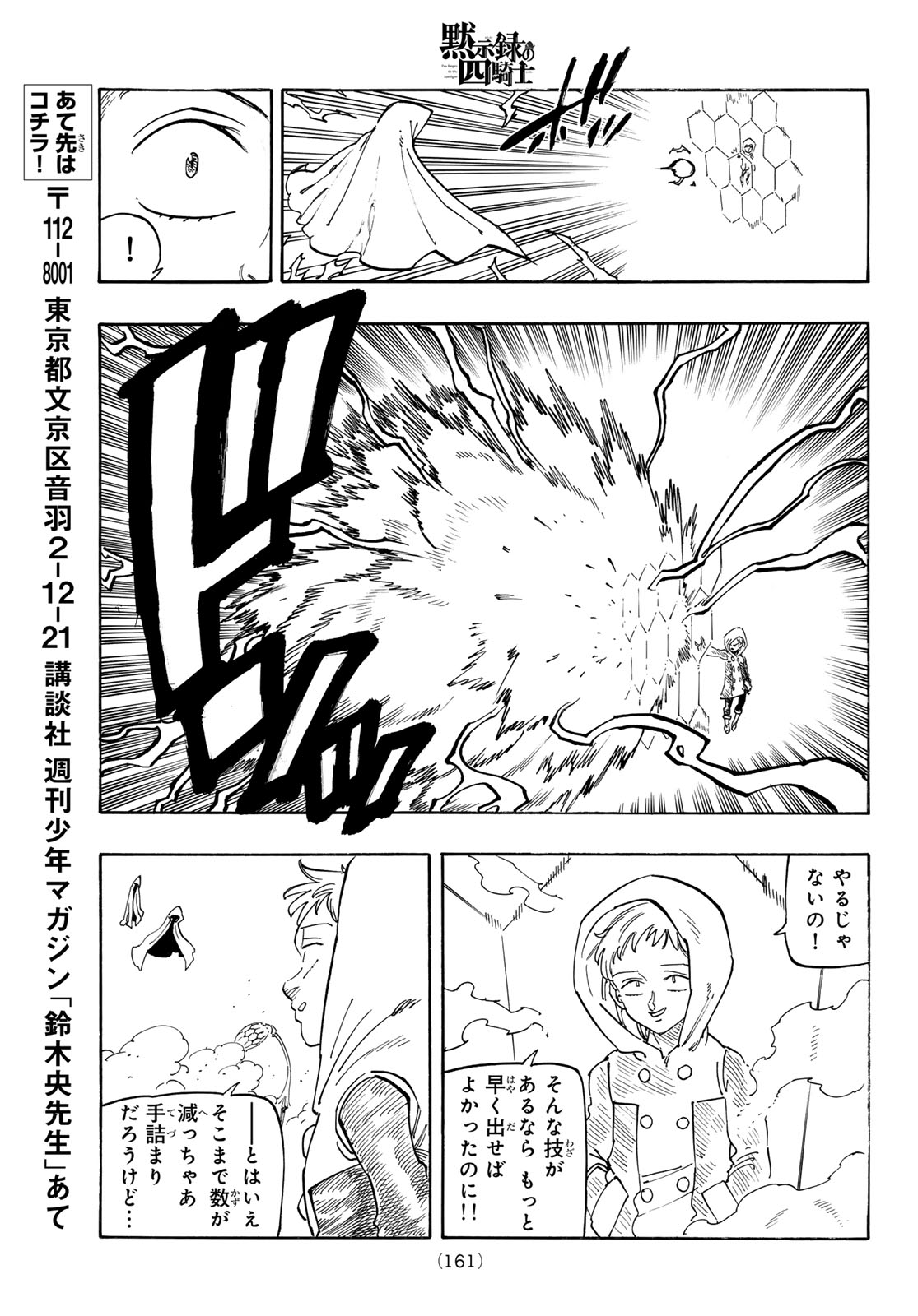 黙示録の四騎士 Chap 147 - Next Chap 148