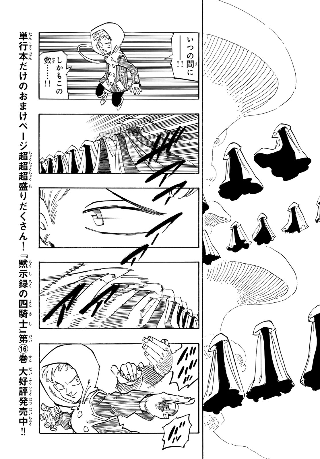 黙示録の四騎士 Chap 147 - Next Chap 148