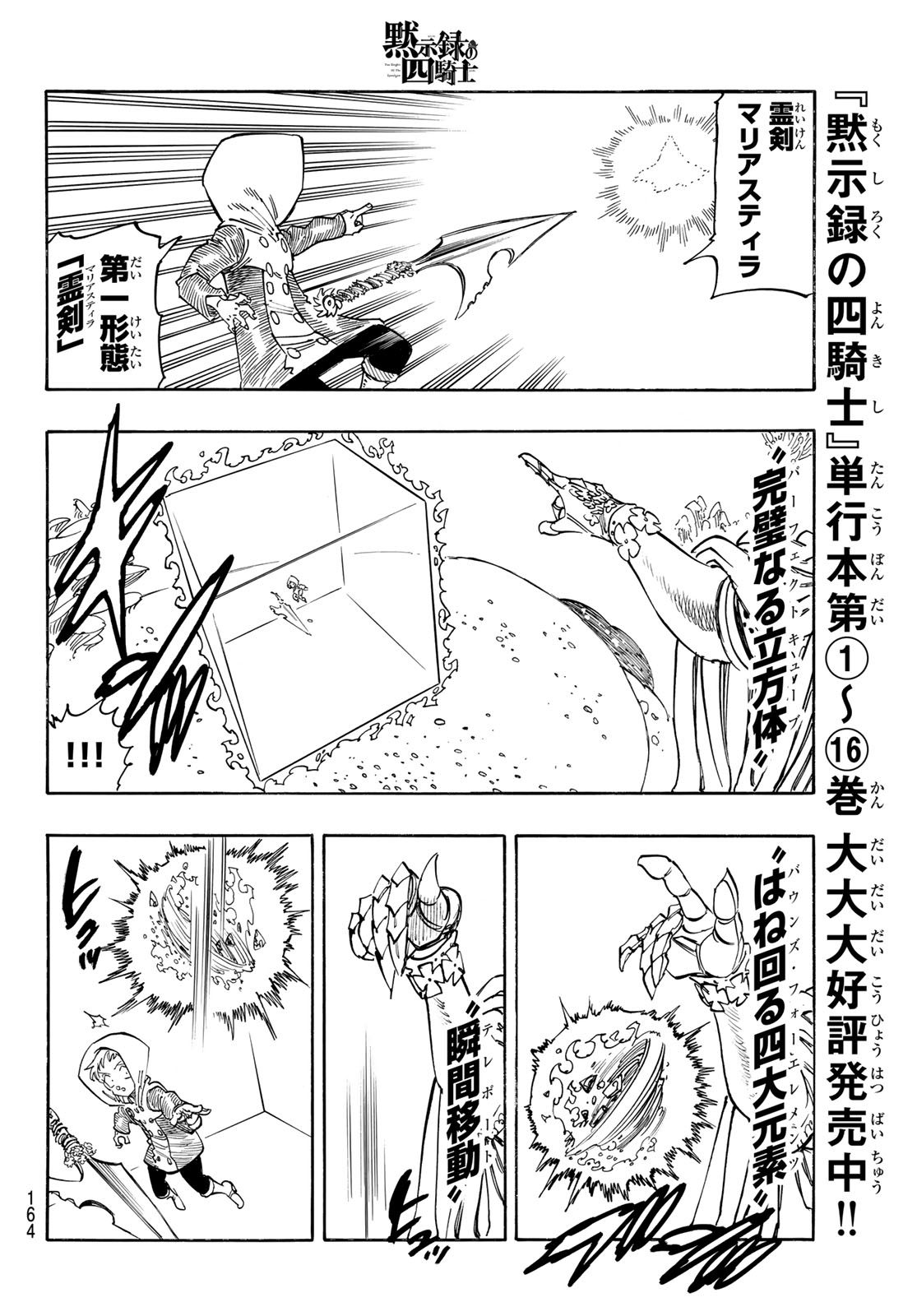 黙示録の四騎士 Chap 147 - Next Chap 148