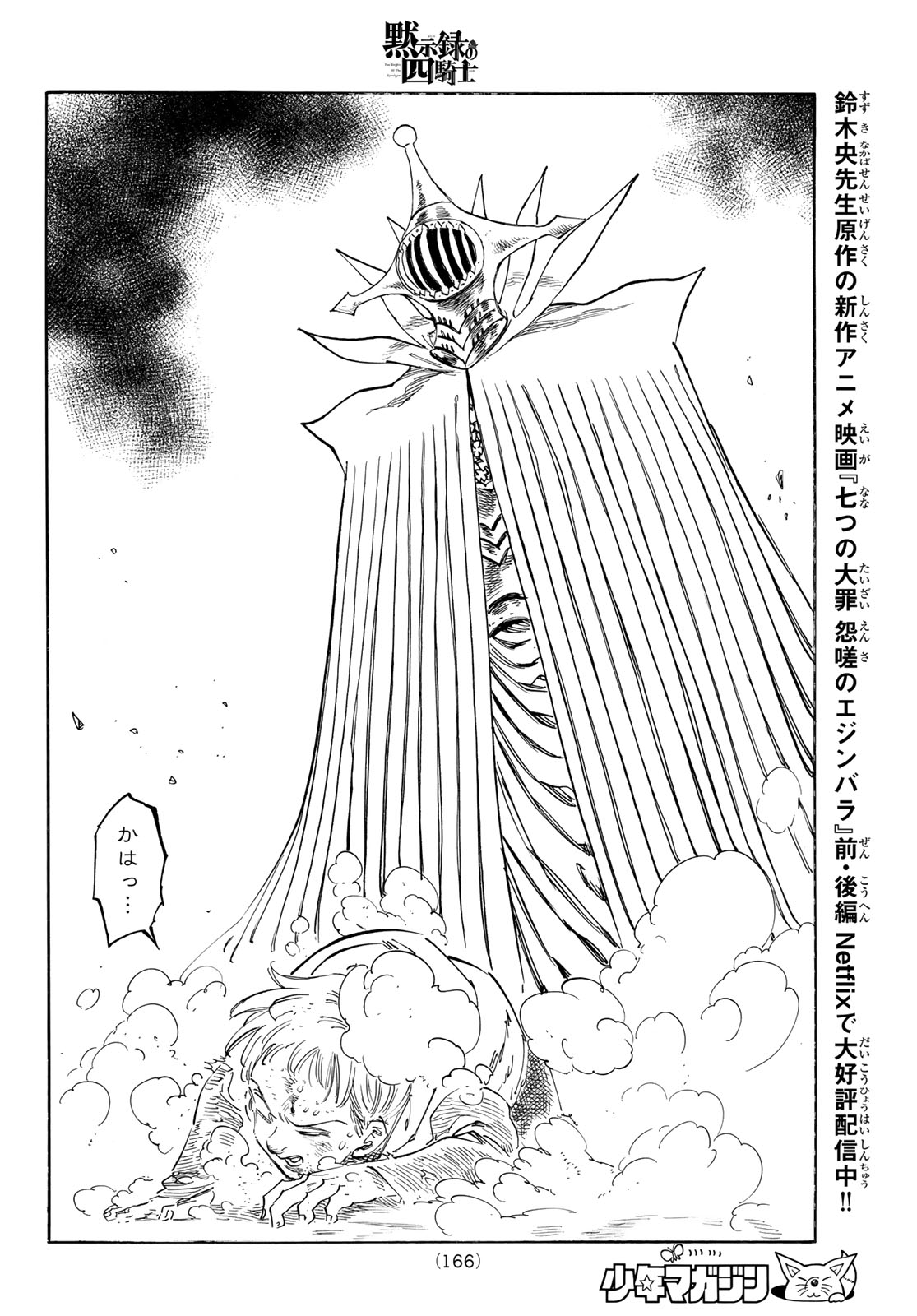 黙示録の四騎士 Chap 147 - Next Chap 148