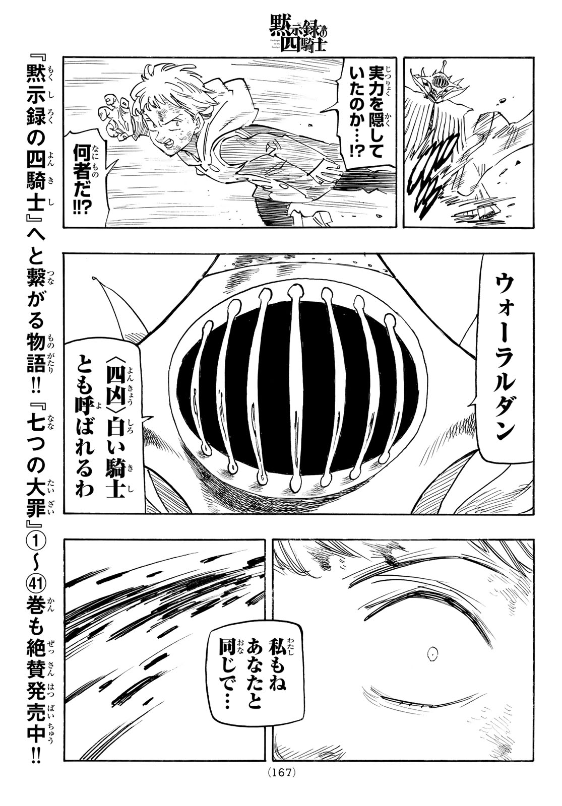 黙示録の四騎士 Chap 147 - Next Chap 148