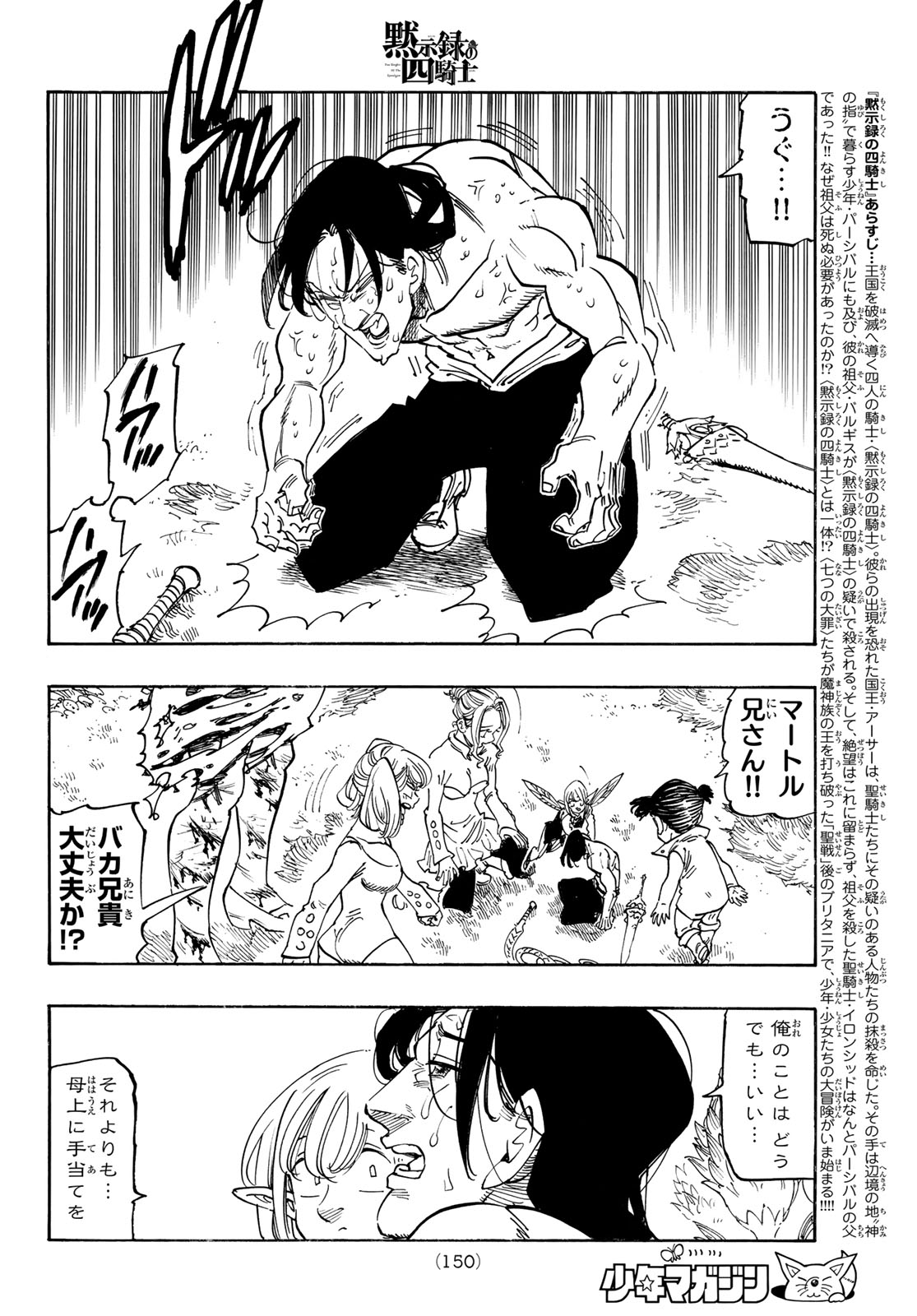 黙示録の四騎士 Chap 147 - Next Chap 148