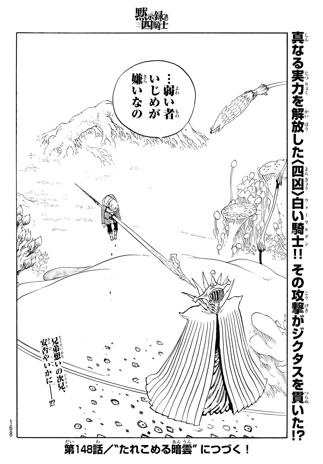 黙示録の四騎士 Chap 147 - Next Chap 148