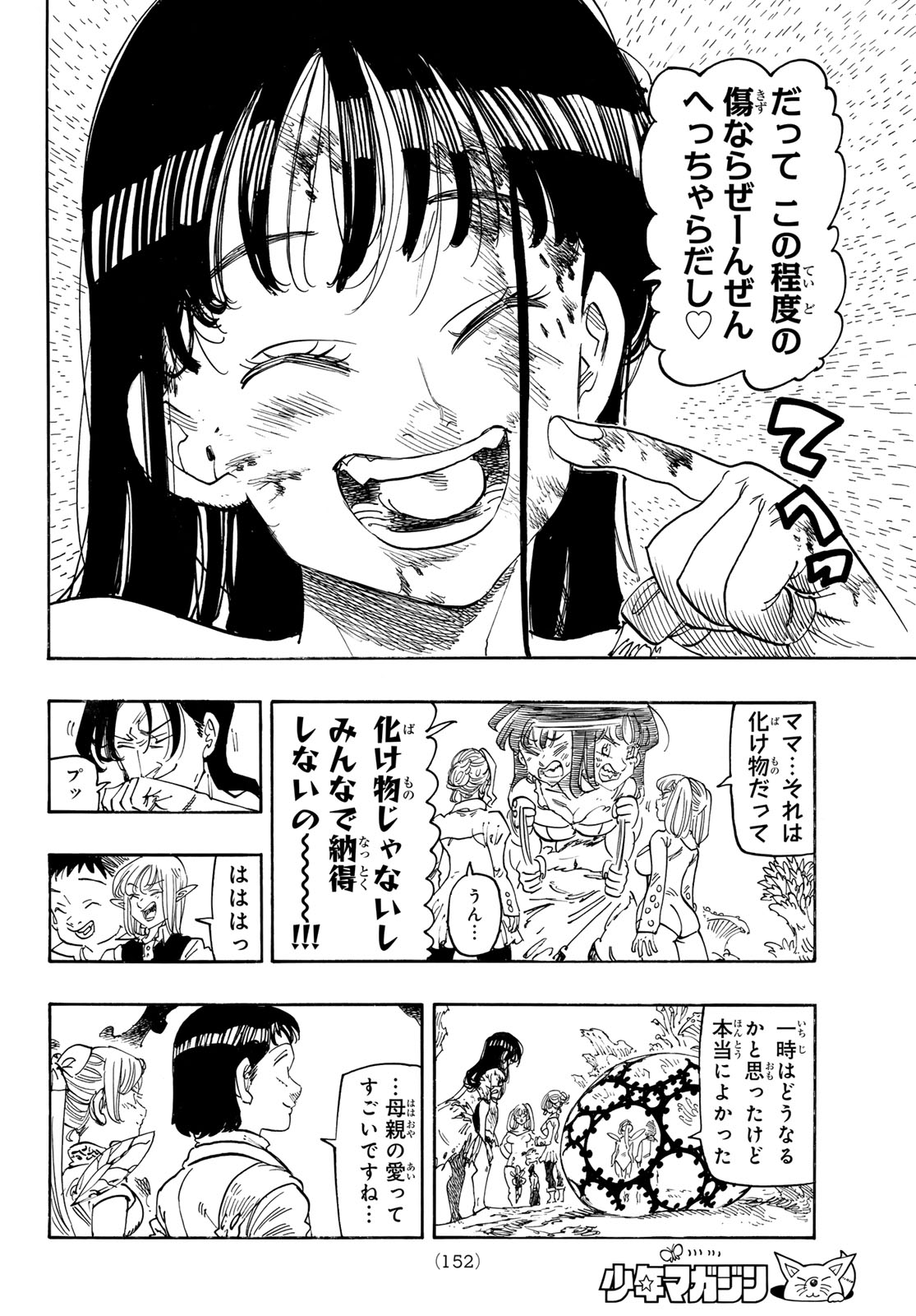 黙示録の四騎士 Chap 147 - Next Chap 148
