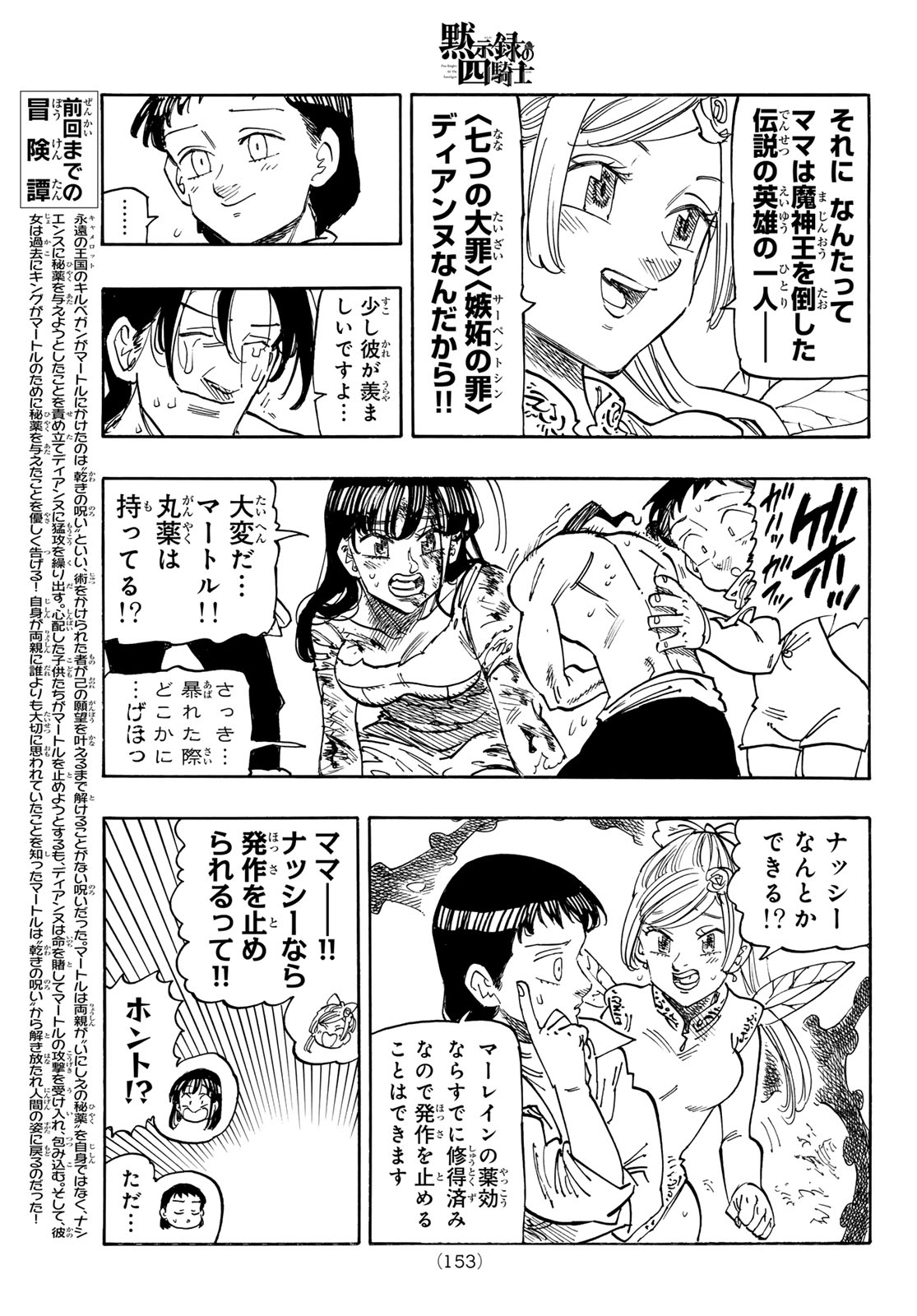 黙示録の四騎士 Chap 147 - Next Chap 148