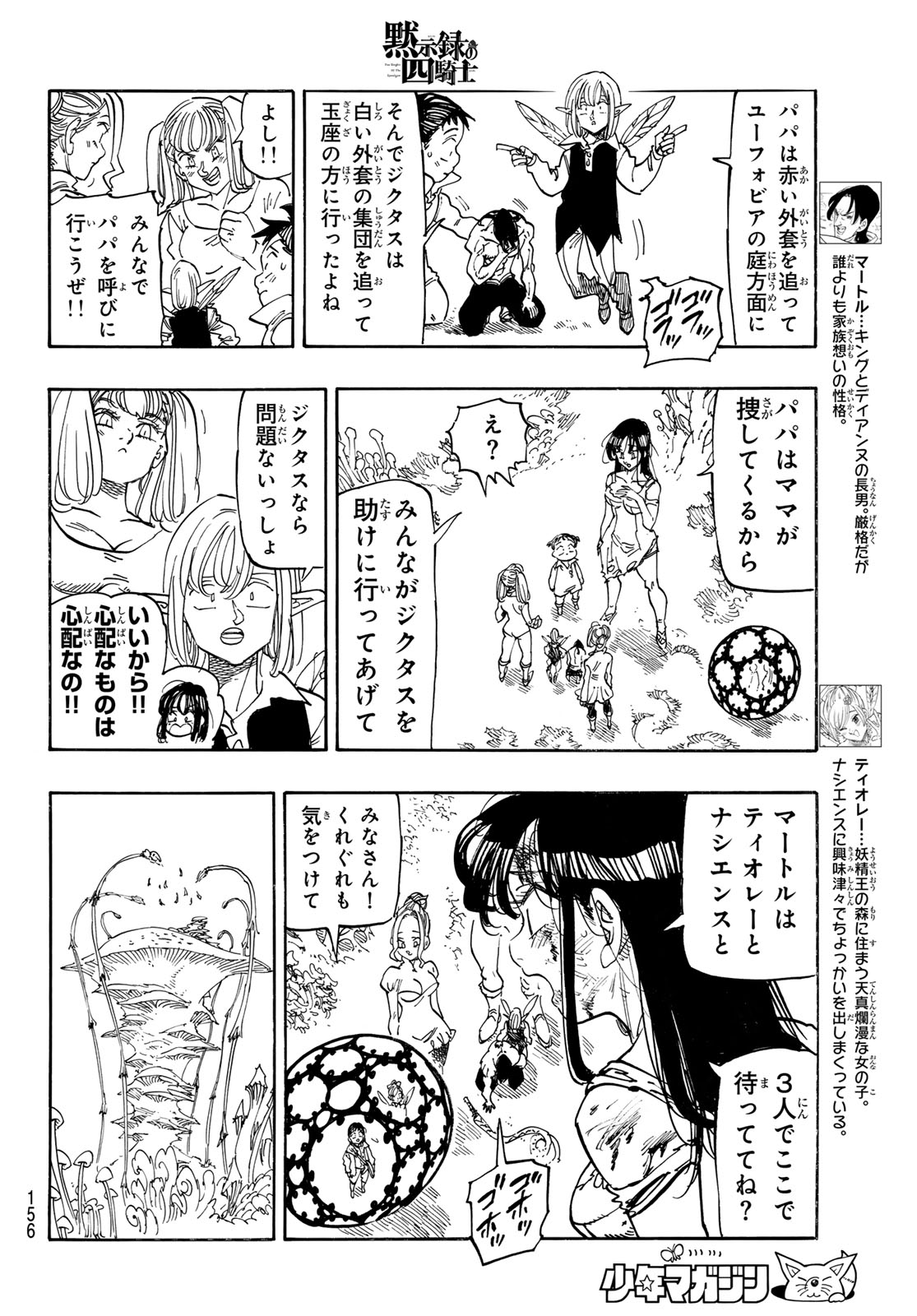 黙示録の四騎士 Chap 147 - Next Chap 148
