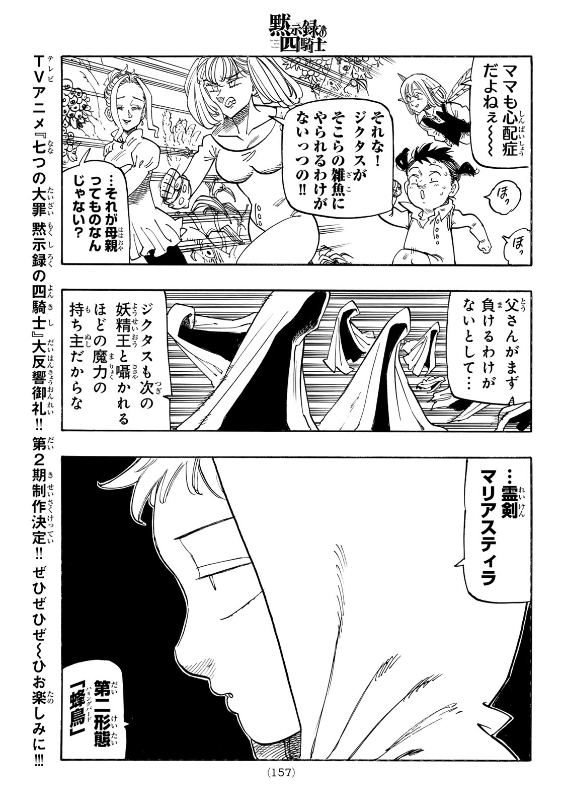 黙示録の四騎士 Chap 147 - Next Chap 148