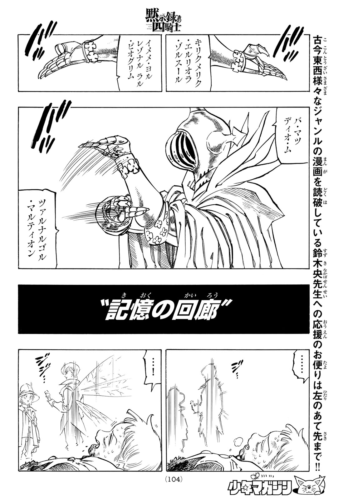 黙示録の四騎士 Chap 148 - Next Chap 149