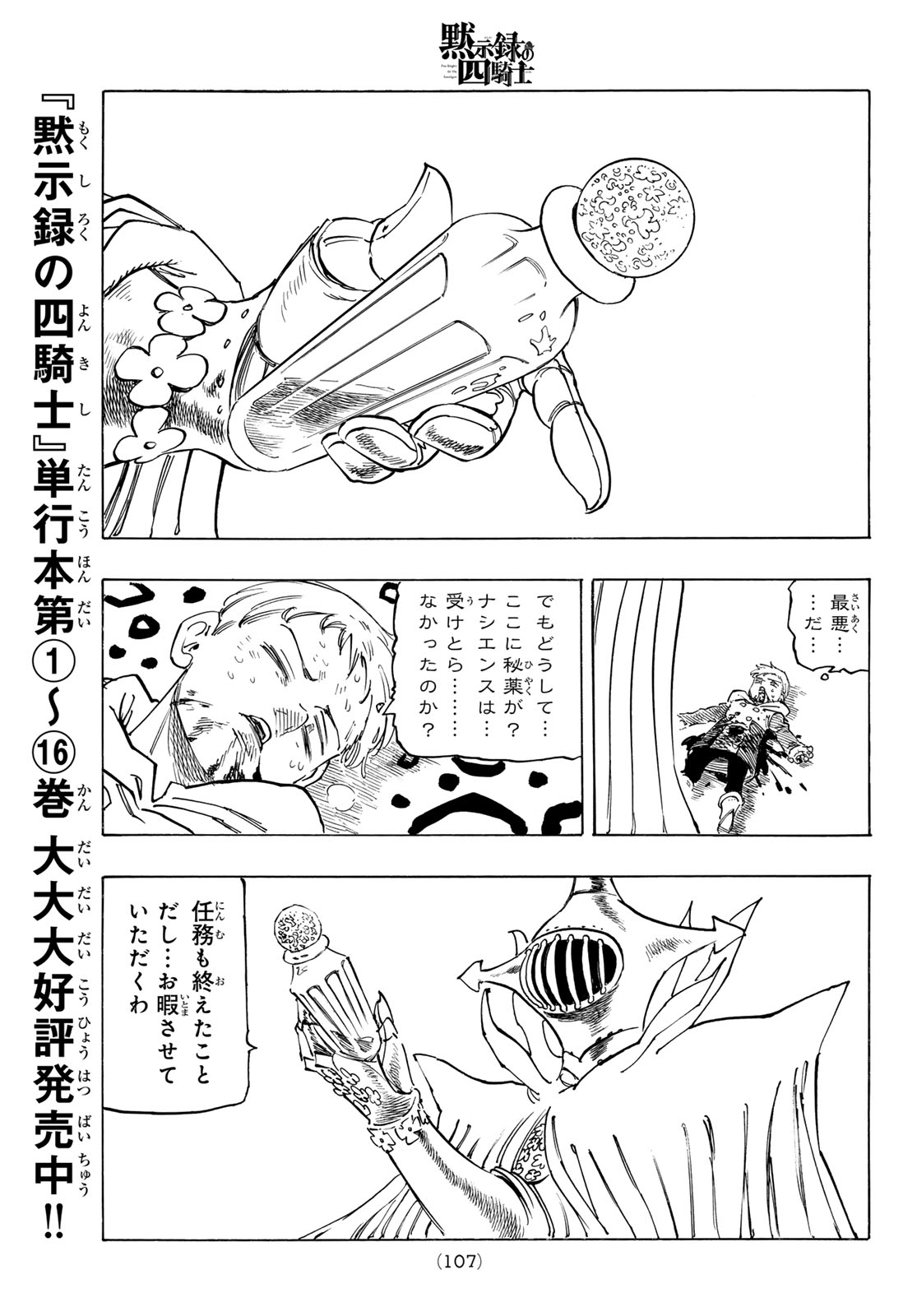 黙示録の四騎士 Chap 148 - Next Chap 149