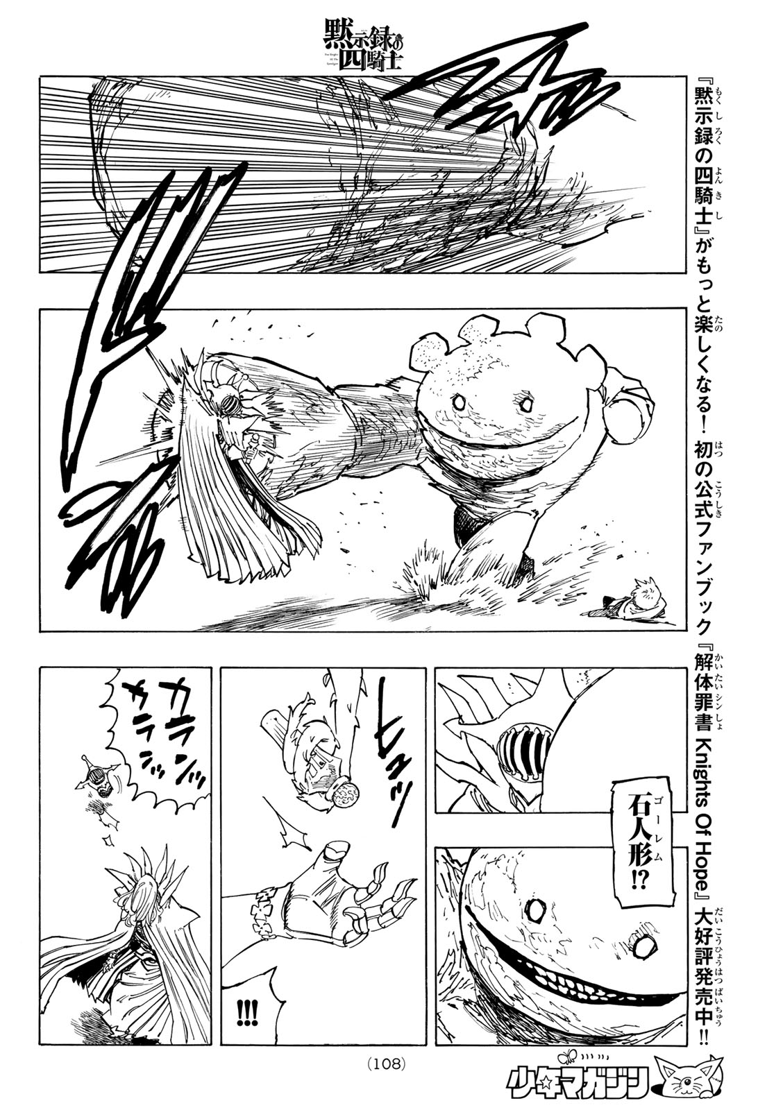 黙示録の四騎士 Chap 148 - Next Chap 149