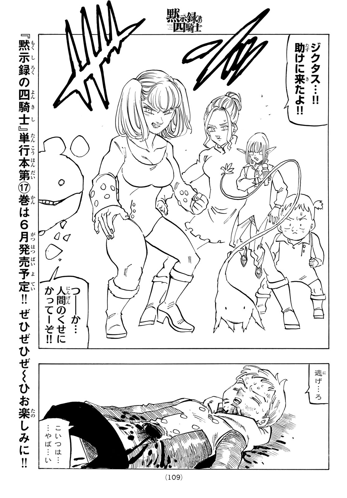 黙示録の四騎士 Chap 148 - Next Chap 149