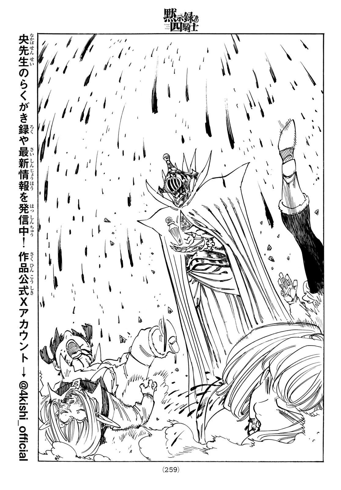 黙示録の四騎士 Chap 149 - Next Chap 150