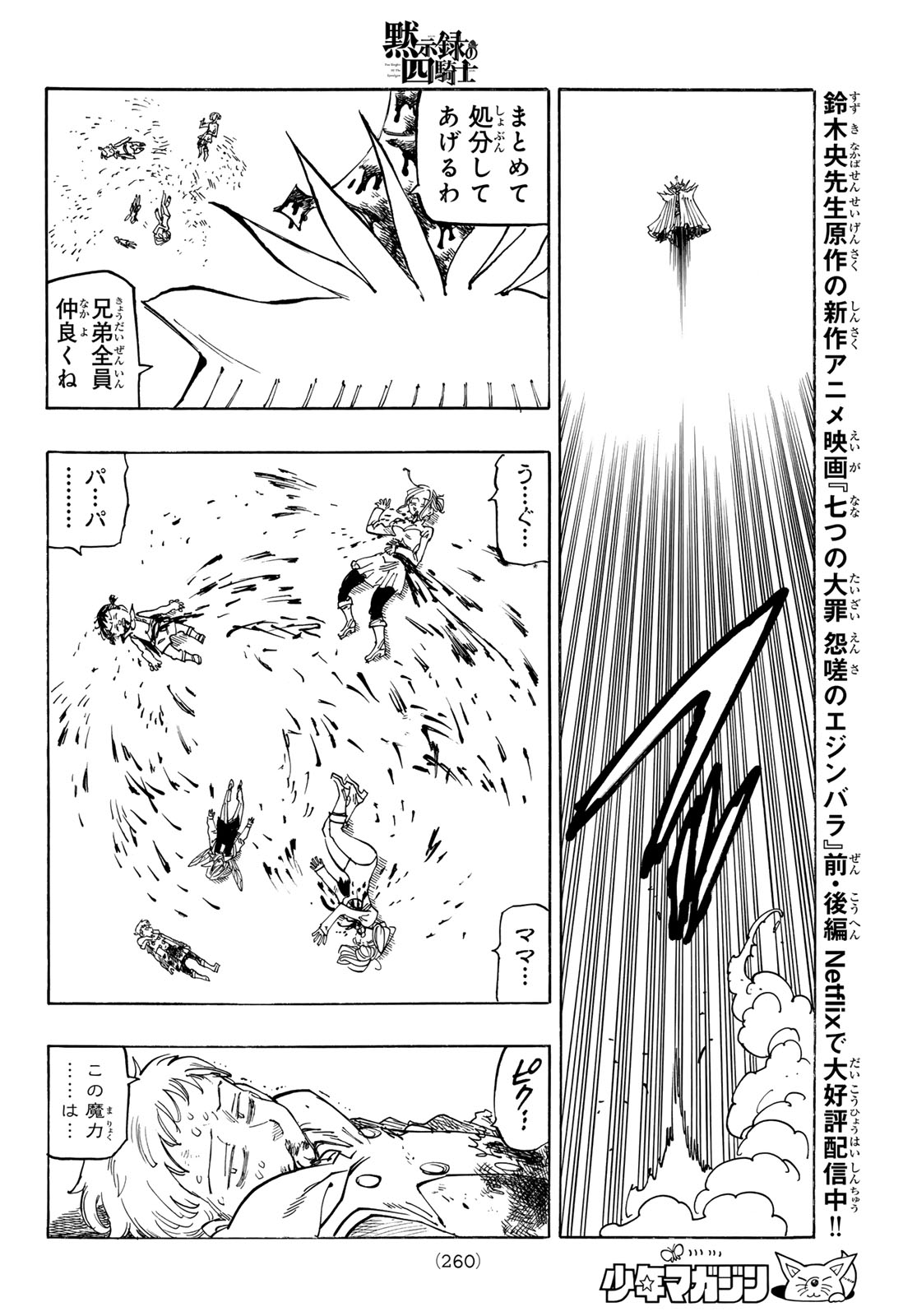 黙示録の四騎士 Chap 149 - Next Chap 150