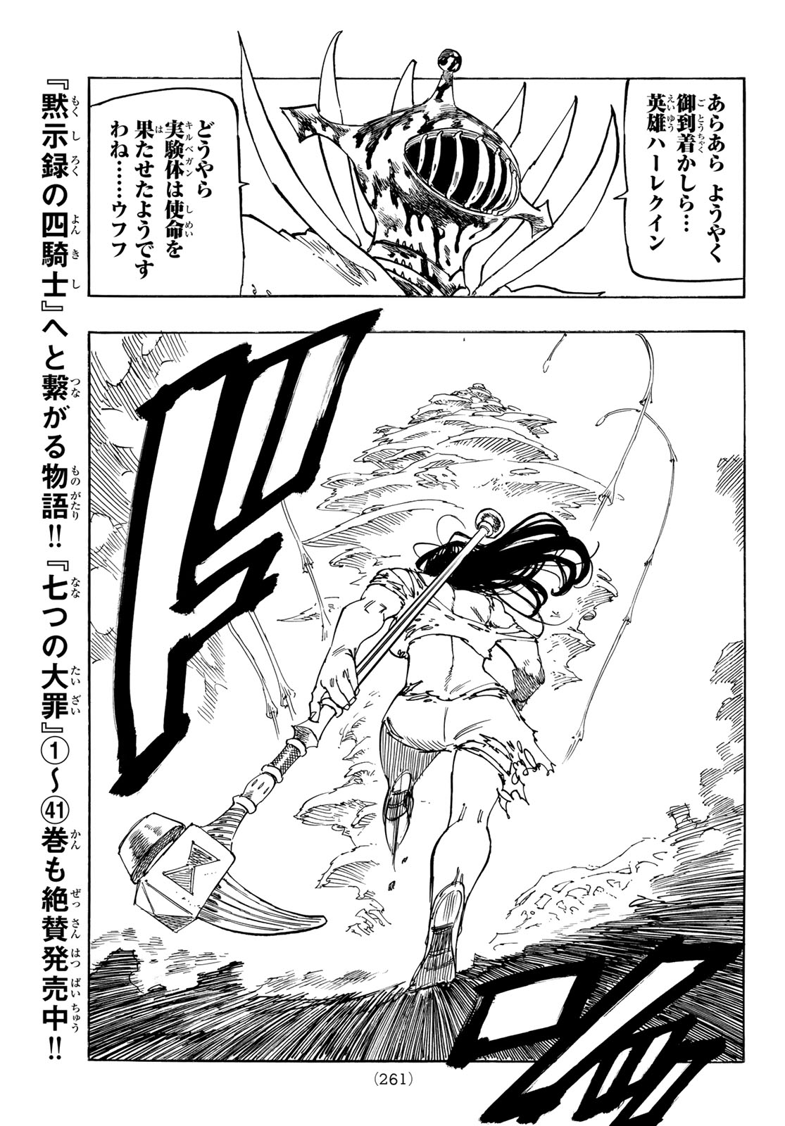 黙示録の四騎士 Chap 149 - Next Chap 150