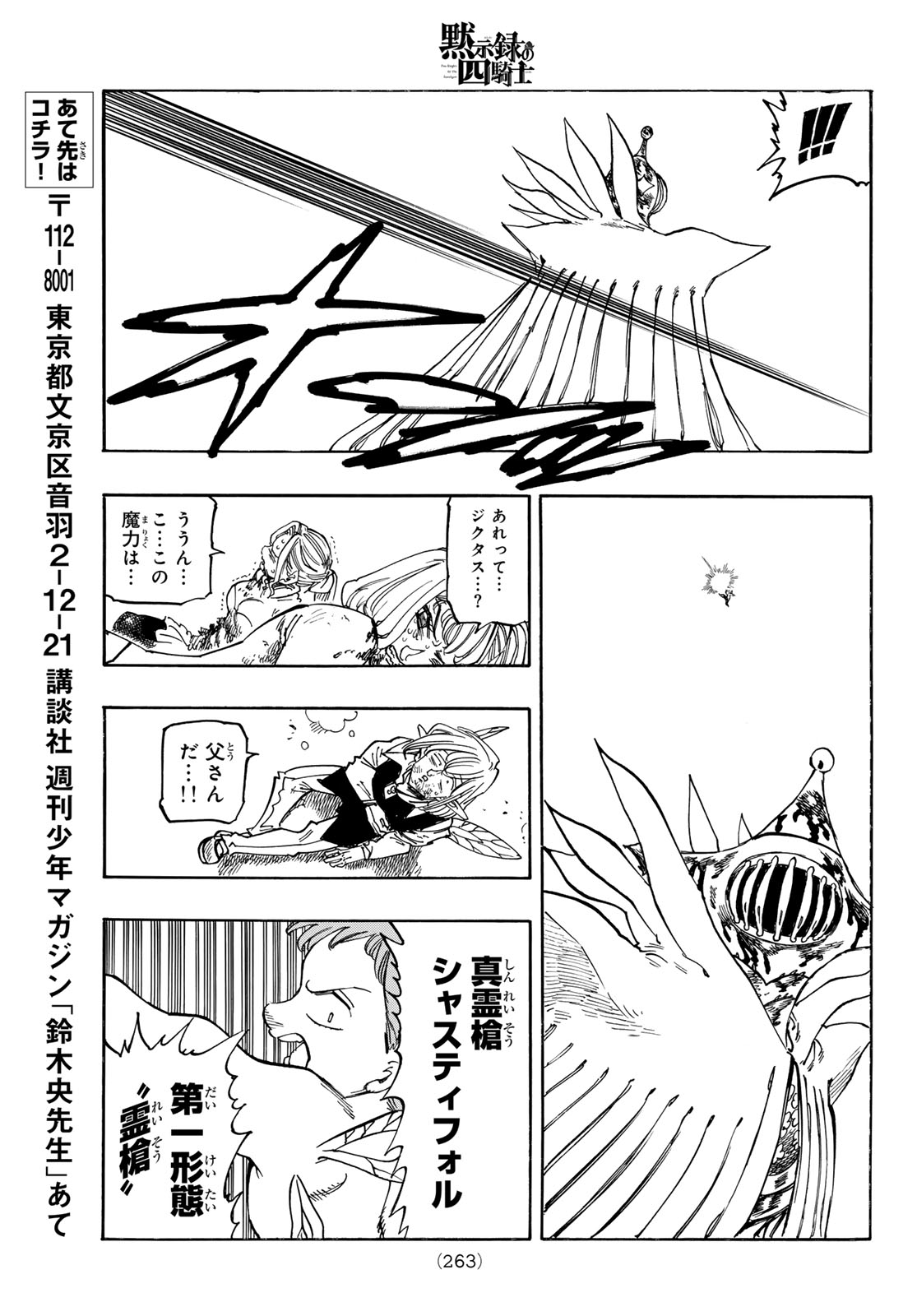 黙示録の四騎士 Chap 149 - Next Chap 150