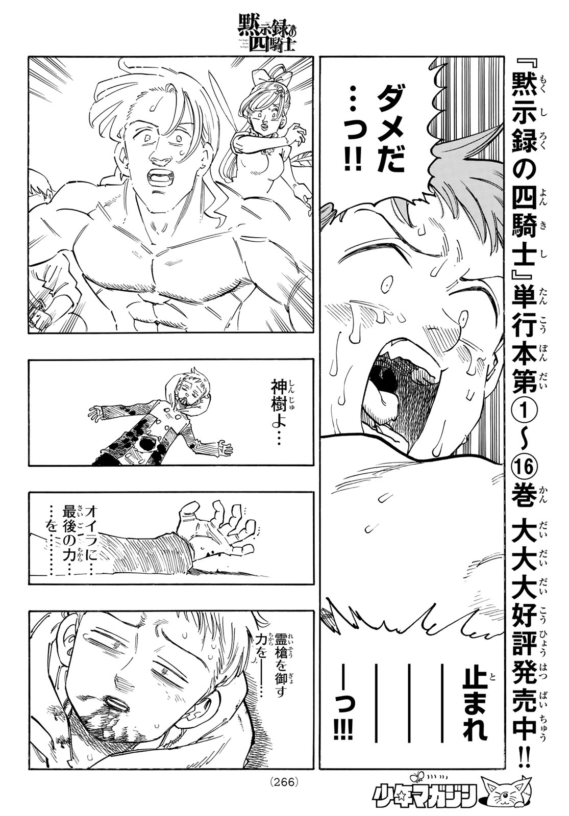 黙示録の四騎士 Chap 149 - Next Chap 150