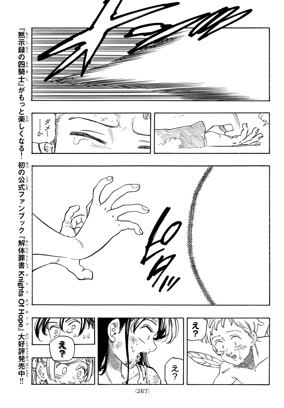黙示録の四騎士 Chap 149 - Next Chap 150