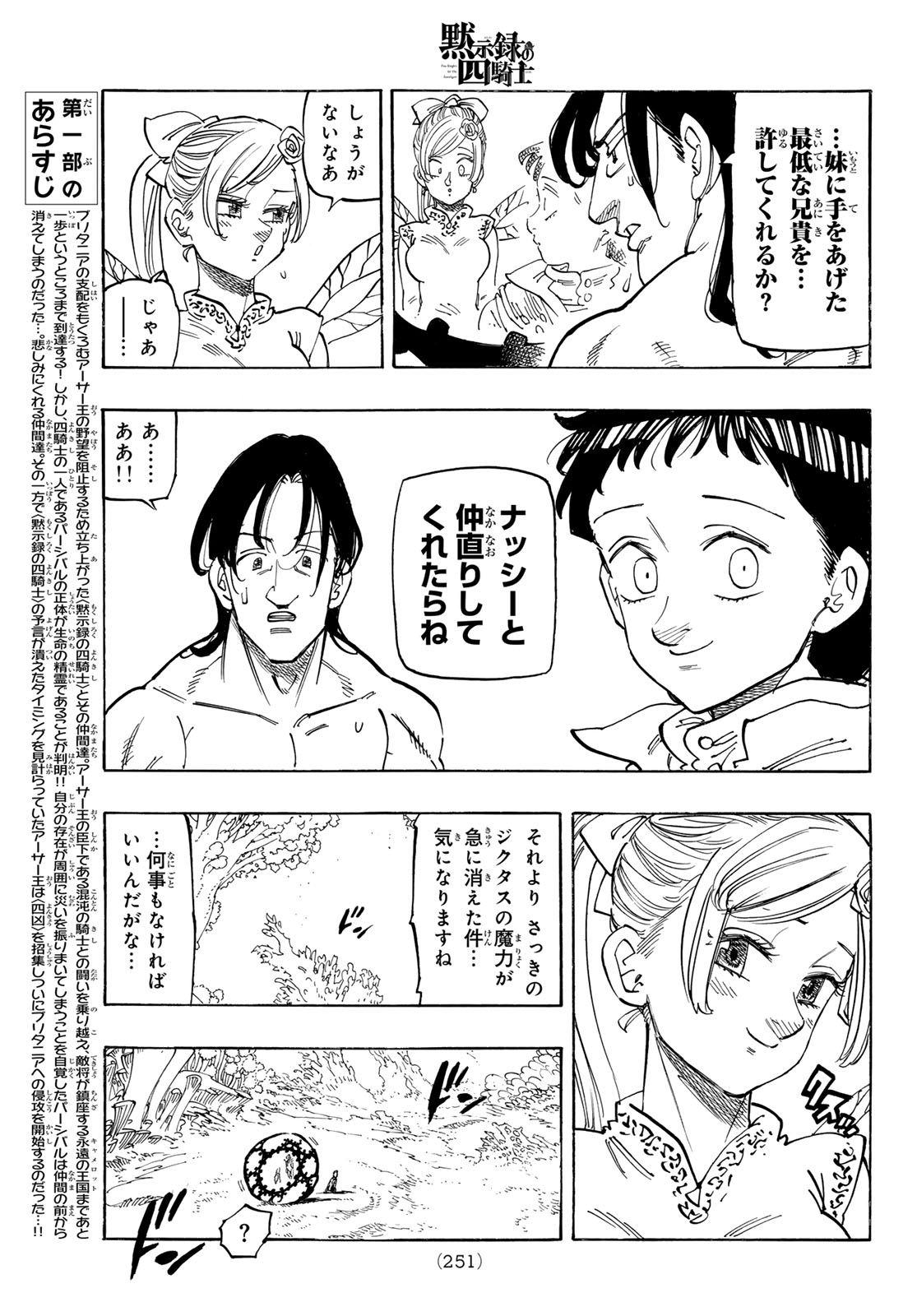黙示録の四騎士 Chap 149 - Next Chap 150