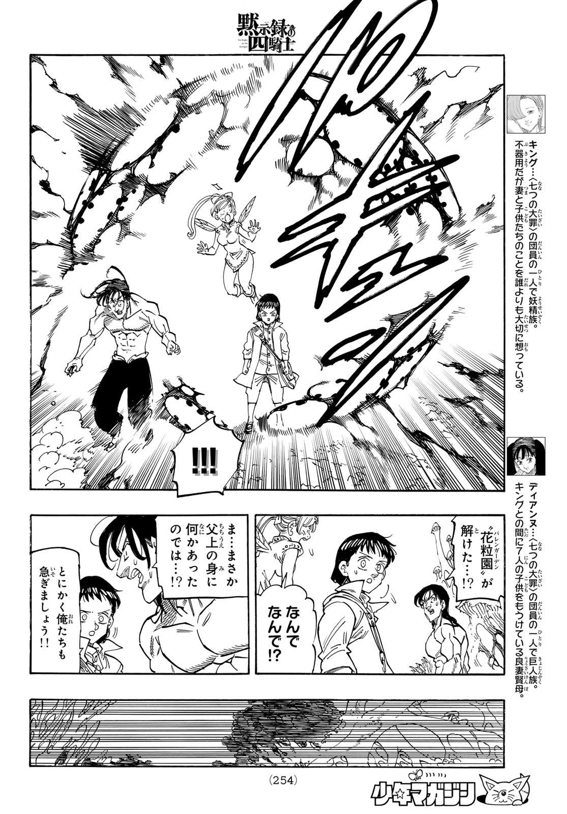 黙示録の四騎士 Chap 149 - Next Chap 150