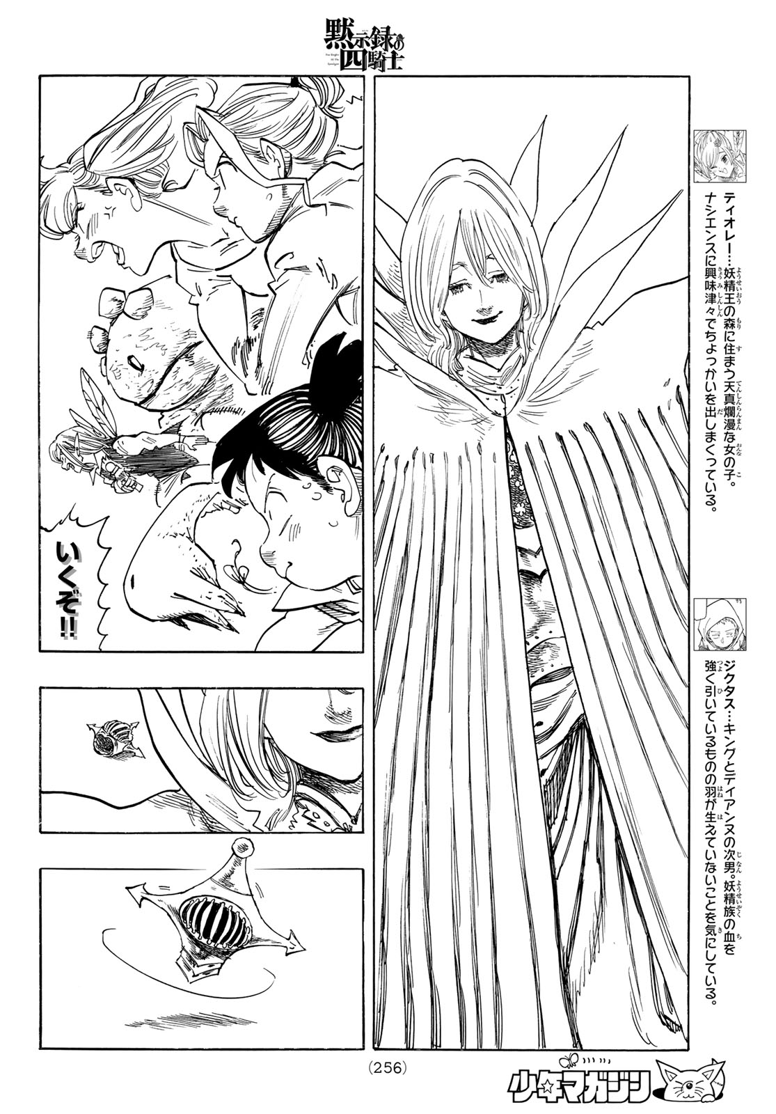 黙示録の四騎士 Chap 149 - Next Chap 150