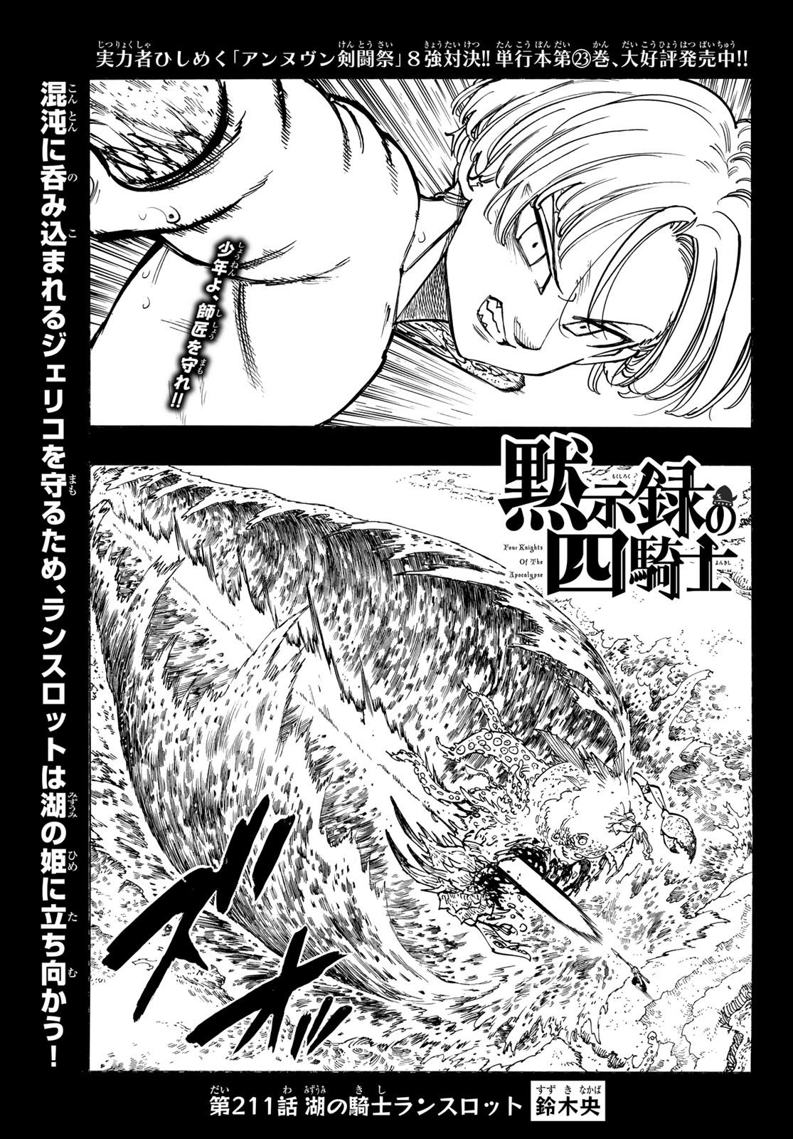 黙示録の四騎士 Chap 211 - Next Chap 212