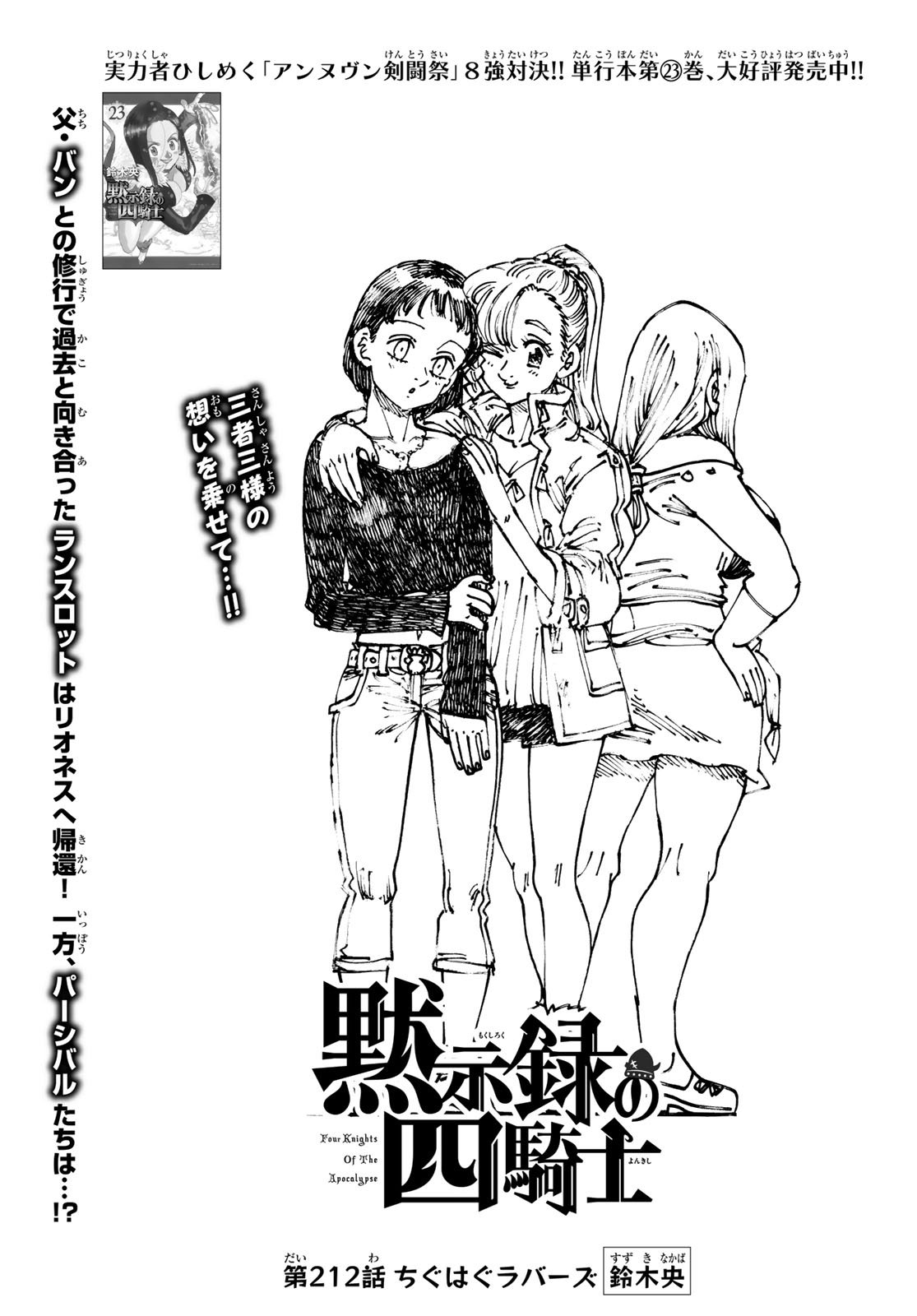 黙示録の四騎士 Chap 212 - Next Chap 213