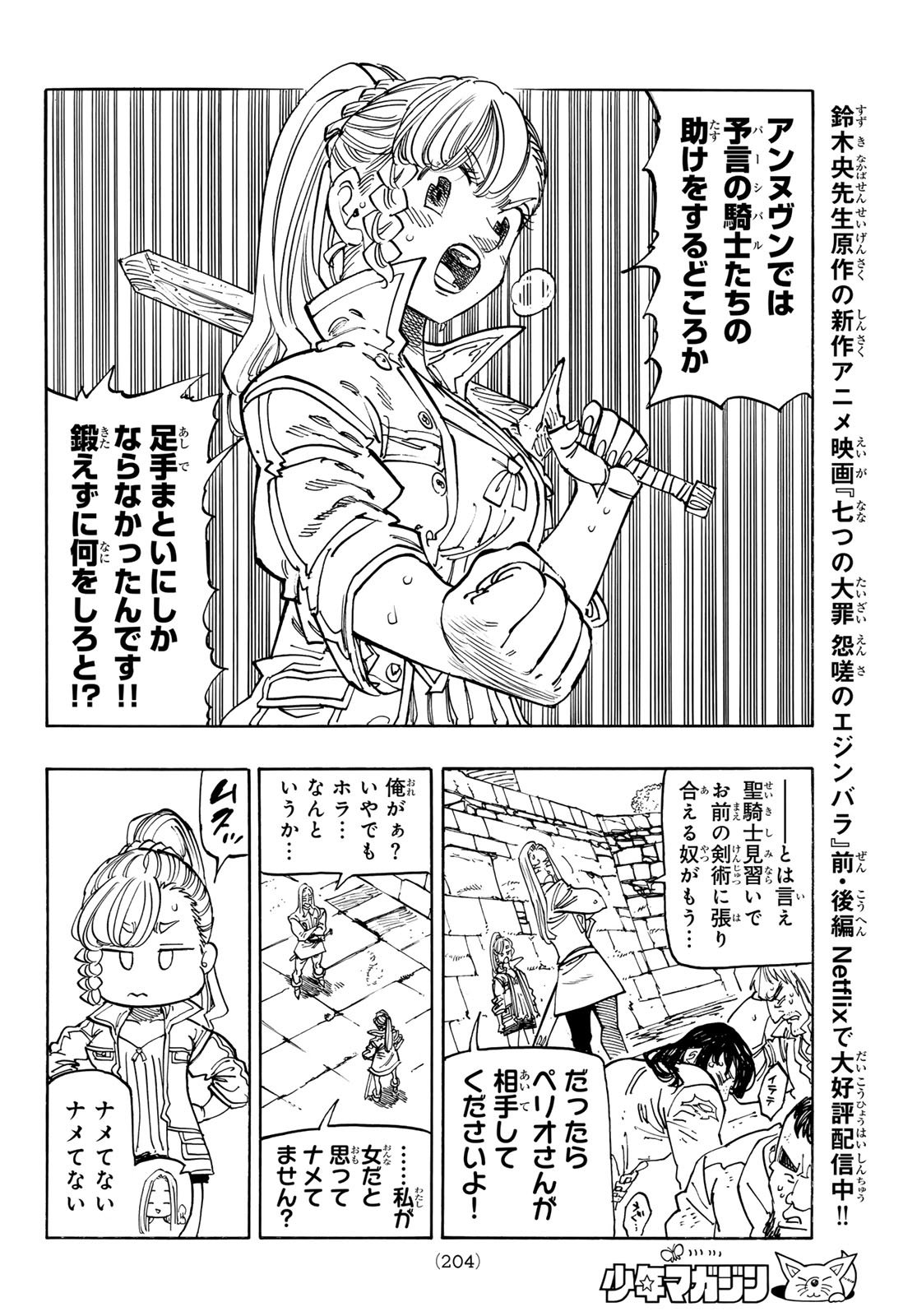 黙示録の四騎士 Chap 212 - Next Chap 213