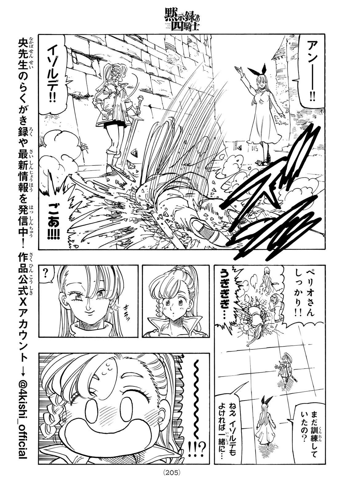 黙示録の四騎士 Chap 212 - Next Chap 213