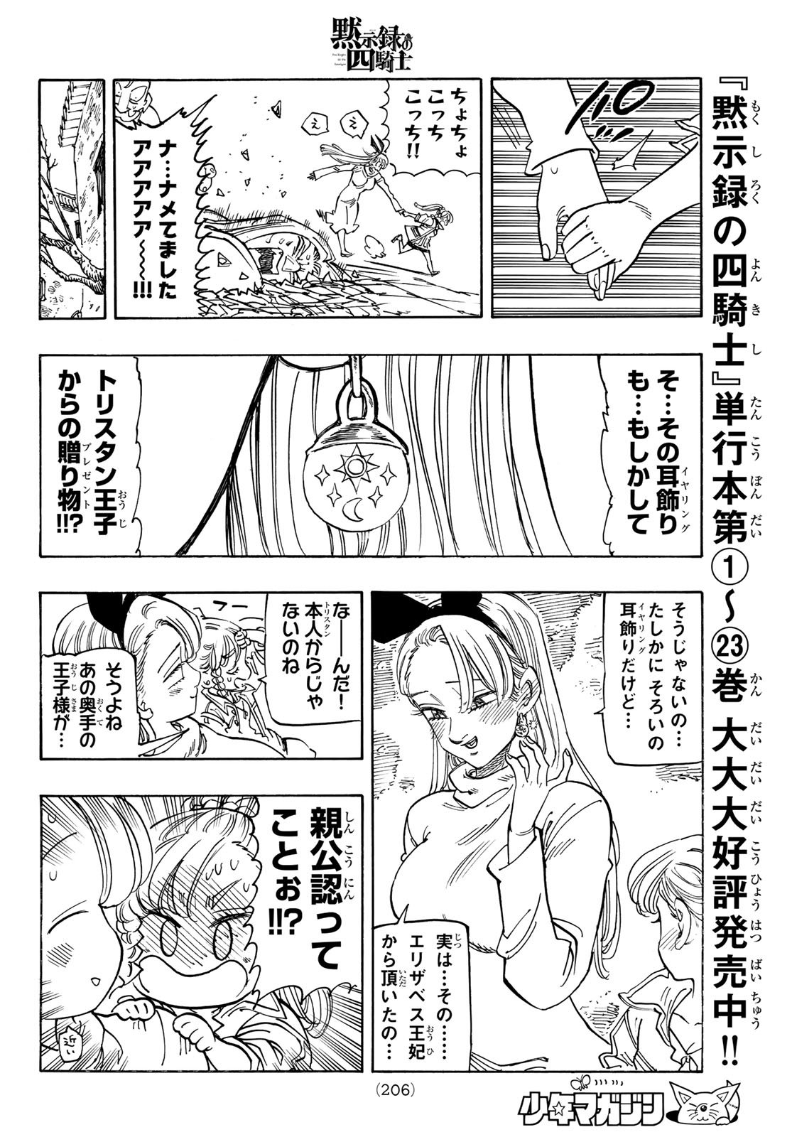 黙示録の四騎士 Chap 212 - Next Chap 213