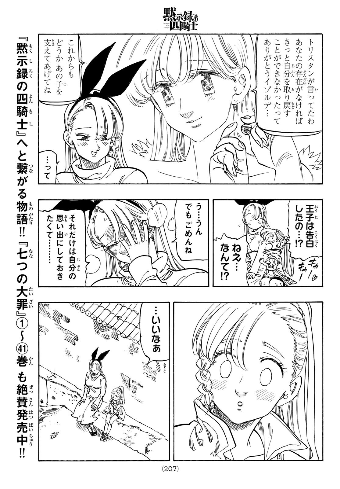 黙示録の四騎士 Chap 212 - Next Chap 213