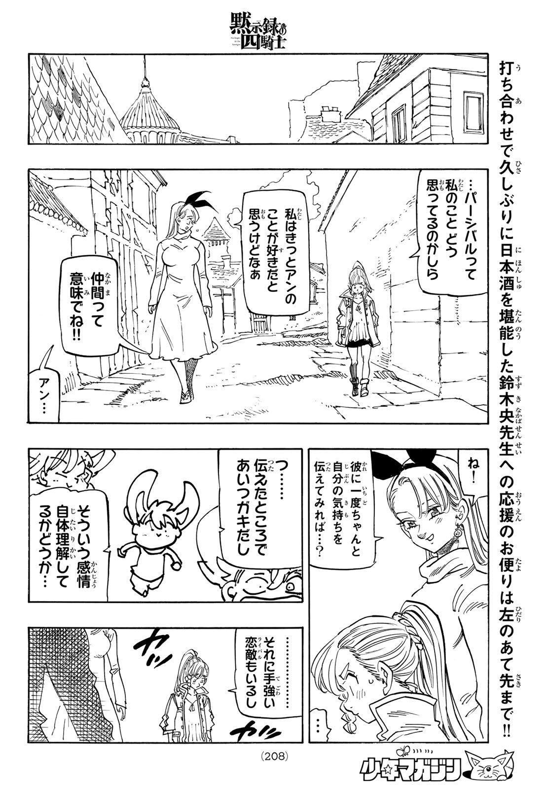 黙示録の四騎士 Chap 212 - Next Chap 213
