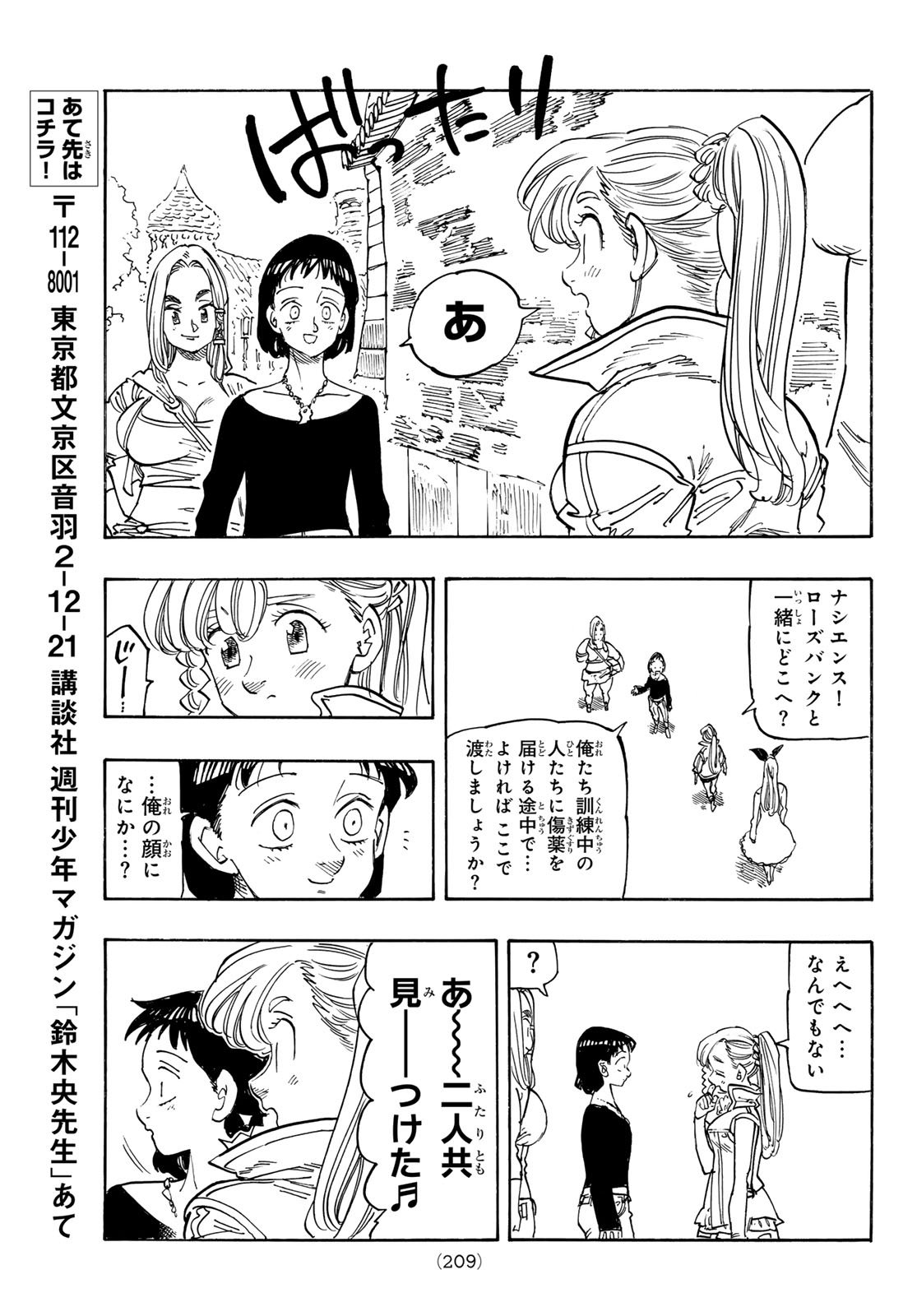 黙示録の四騎士 Chap 212 - Next Chap 213
