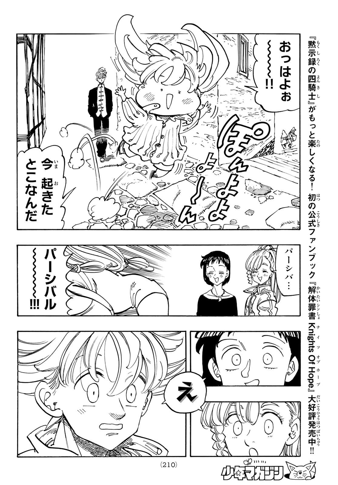 黙示録の四騎士 Chap 212 - Next Chap 213