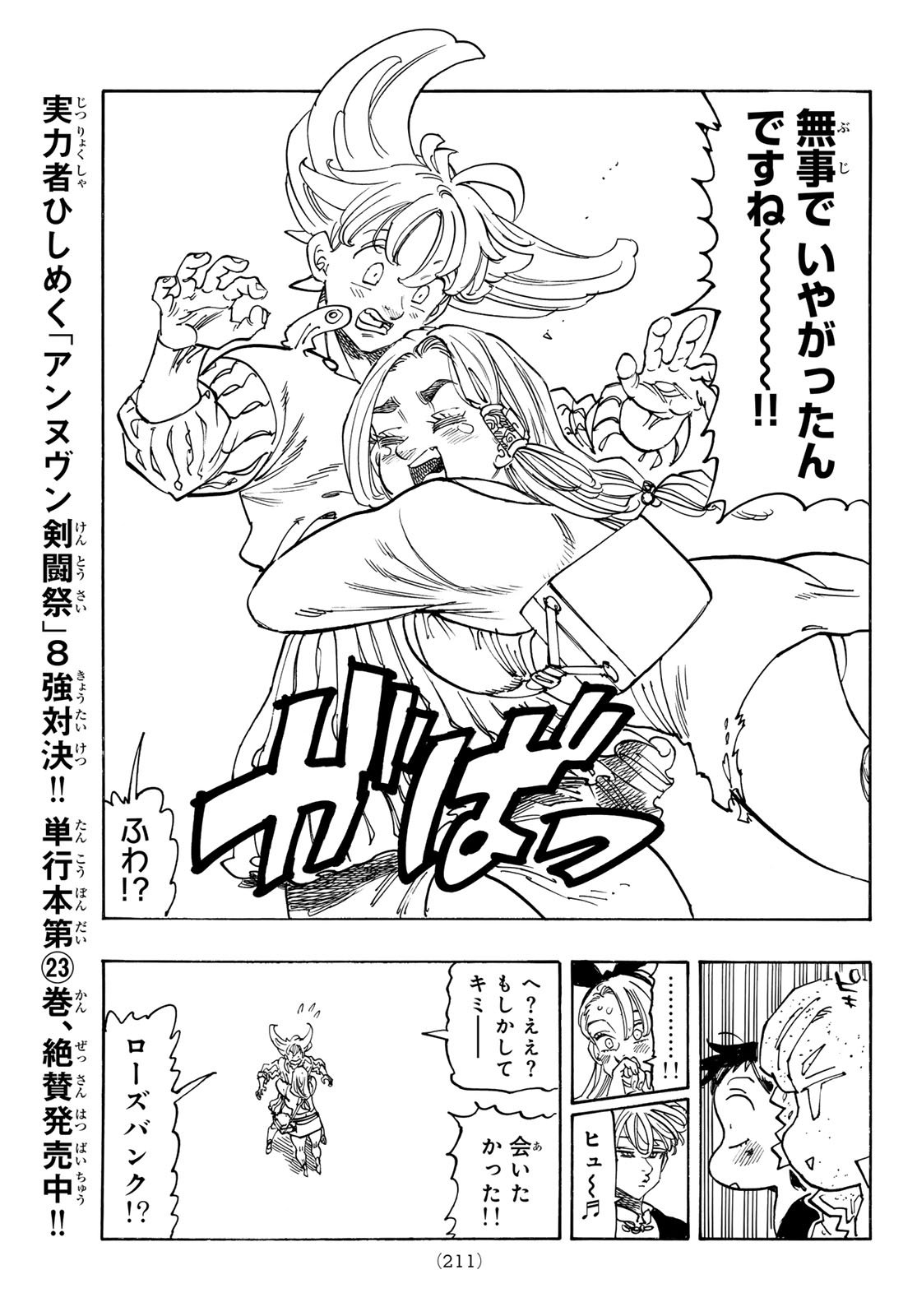 黙示録の四騎士 Chap 212 - Next Chap 213