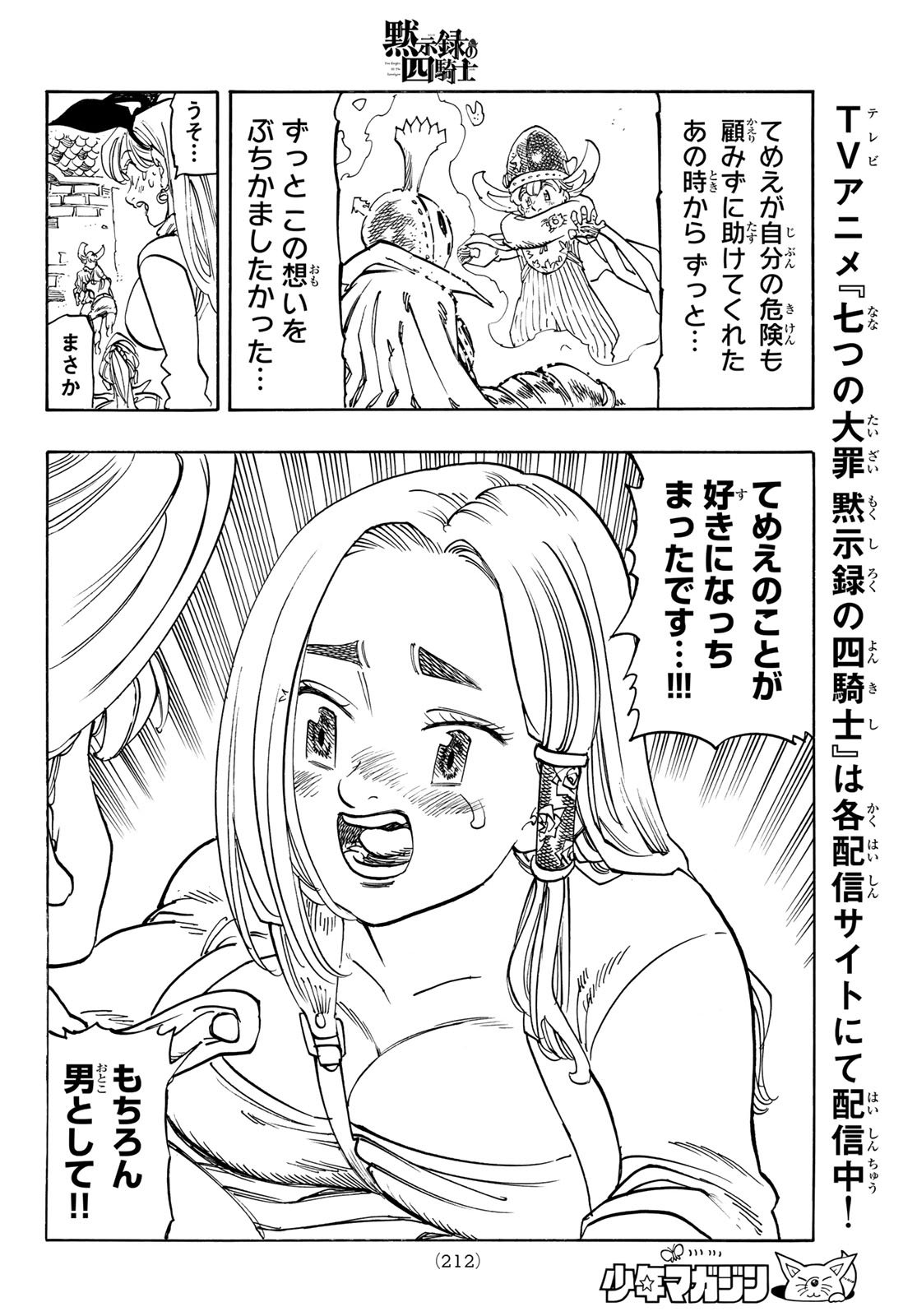 黙示録の四騎士 Chap 212 - Next Chap 213