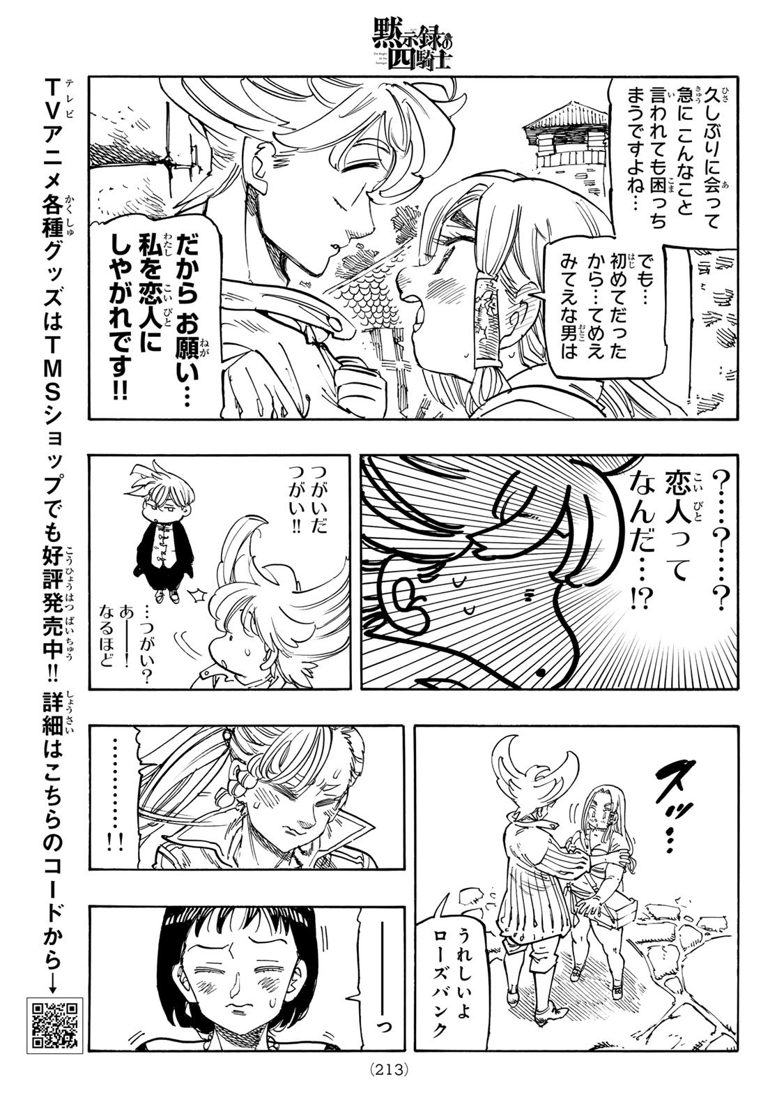 黙示録の四騎士 Chap 212 - Next Chap 213