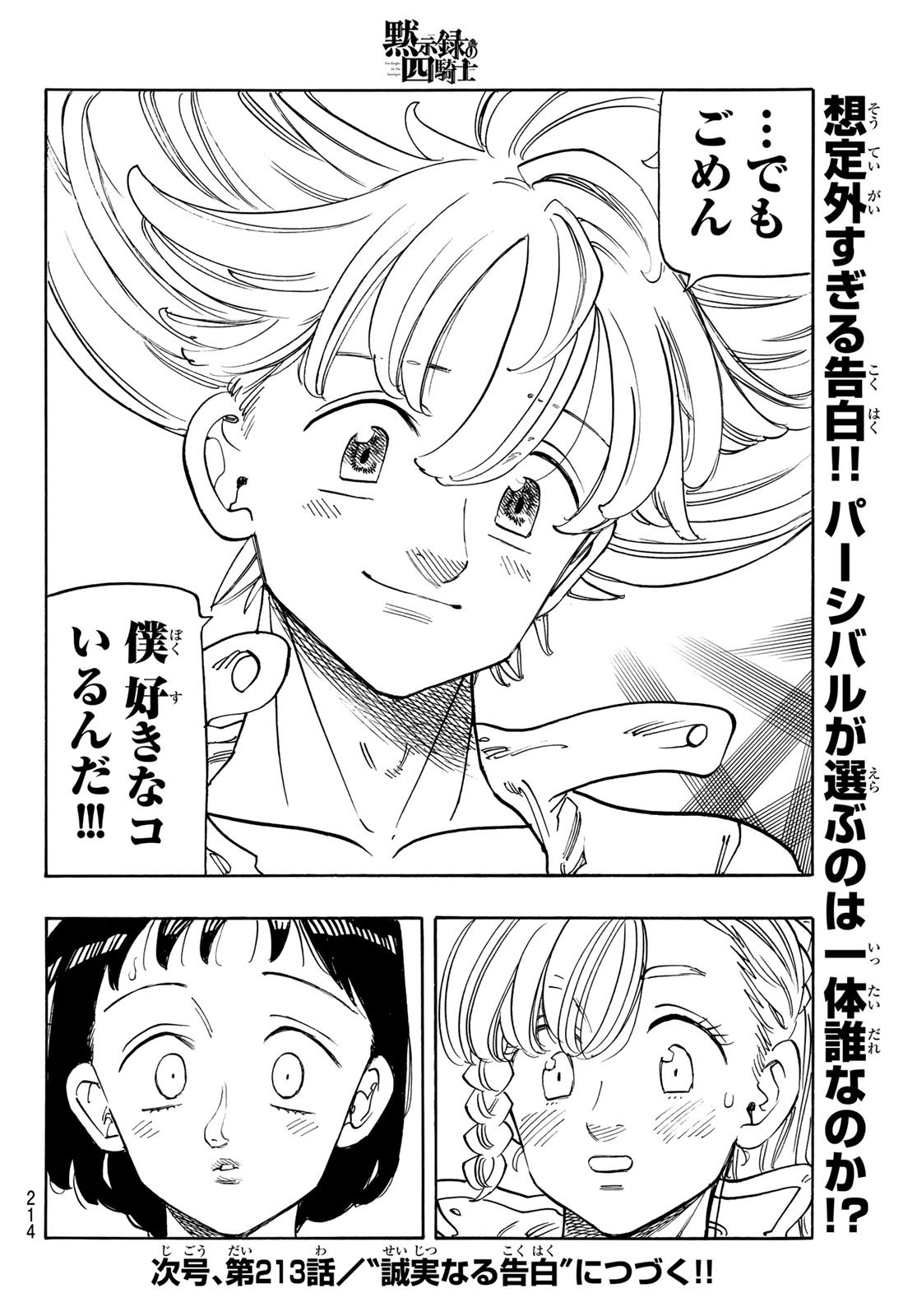 黙示録の四騎士 Chap 212 - Next Chap 213