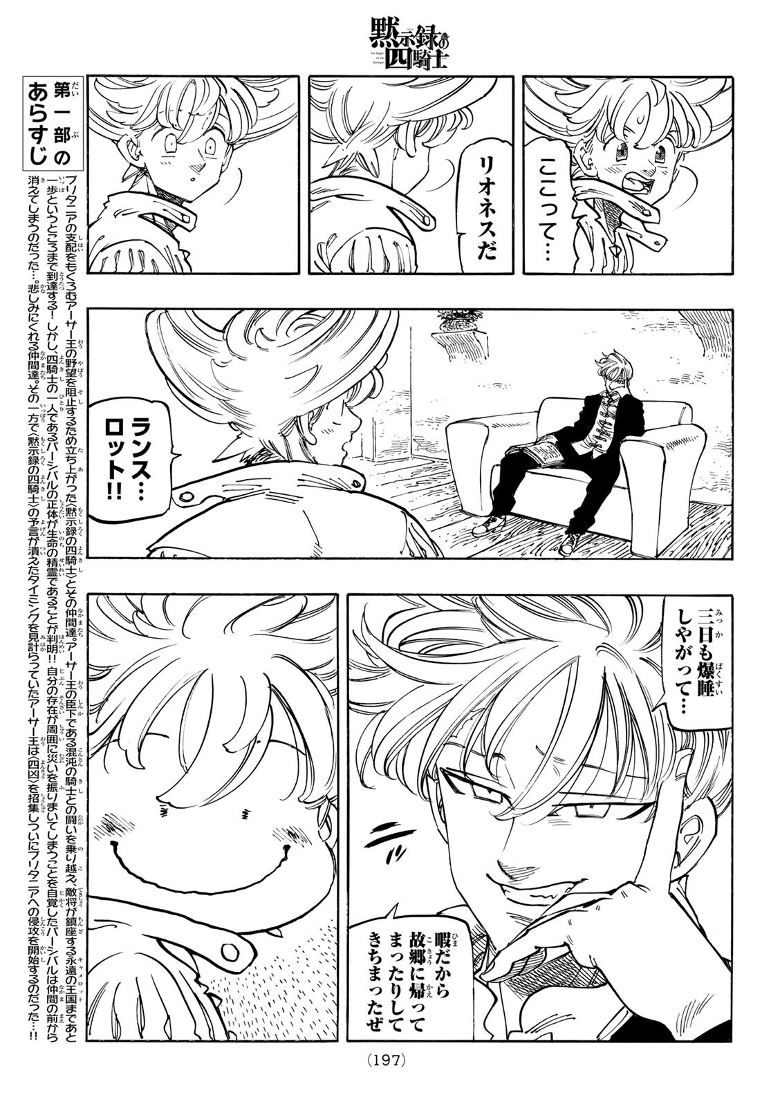 黙示録の四騎士 Chap 212 - Next Chap 213