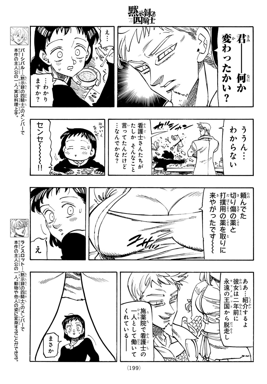 黙示録の四騎士 Chap 212 - Next Chap 213