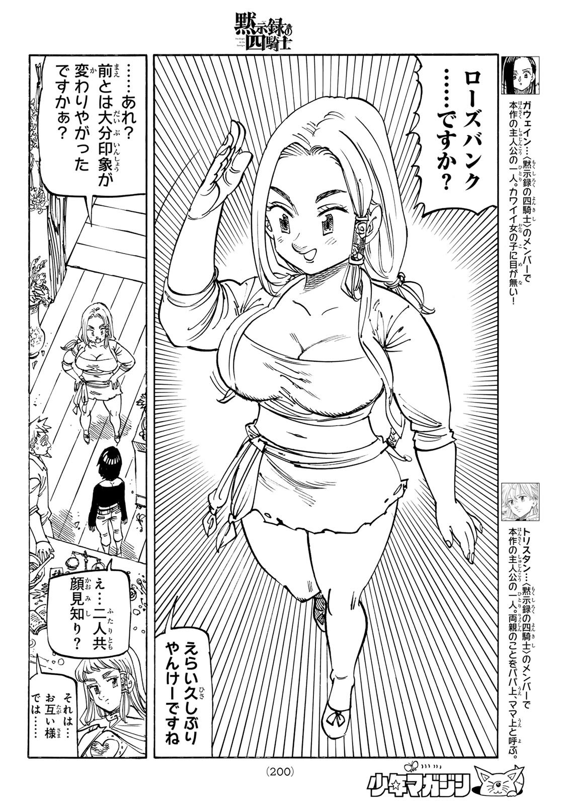 黙示録の四騎士 Chap 212 - Next Chap 213