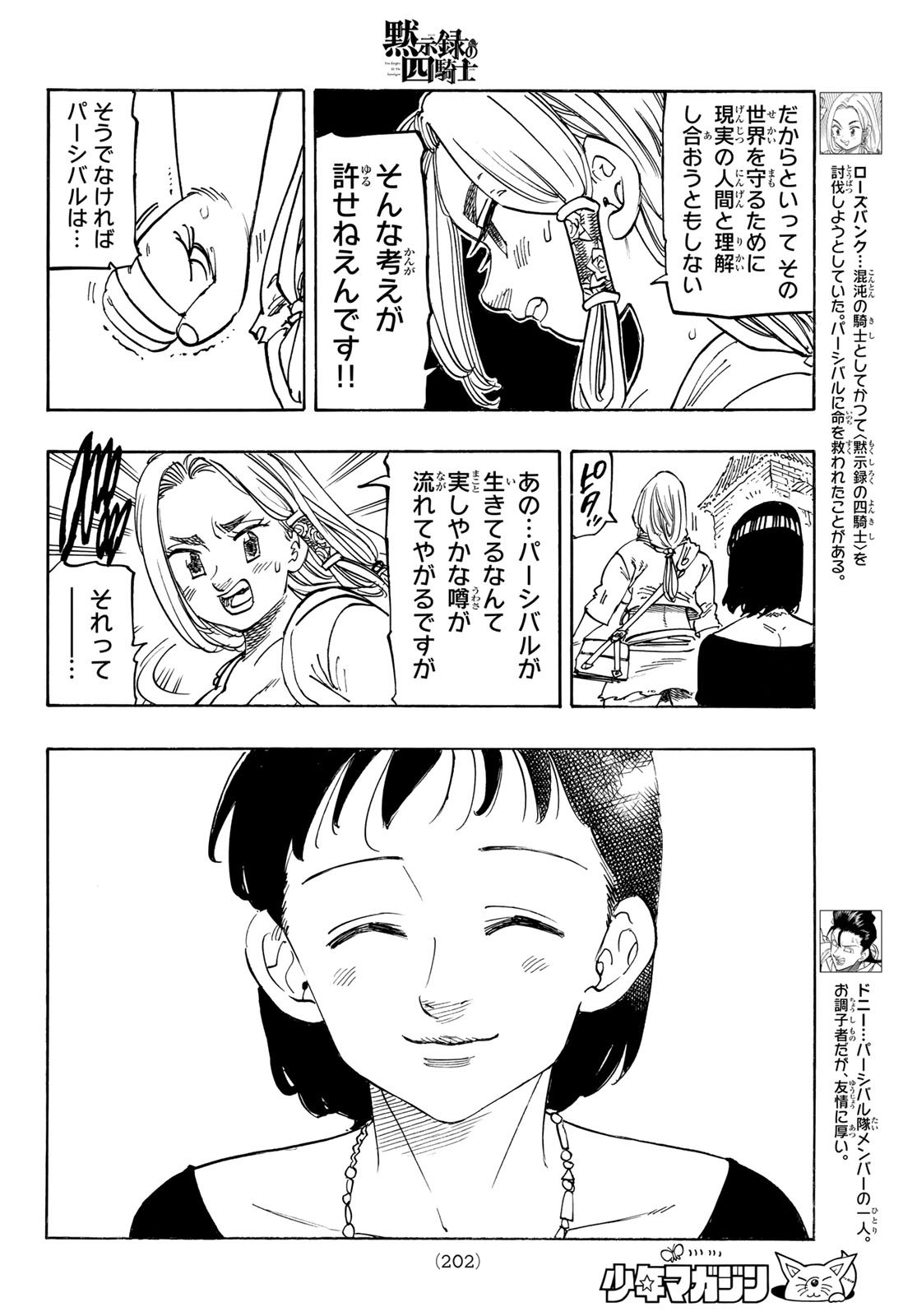 黙示録の四騎士 Chap 212 - Next Chap 213
