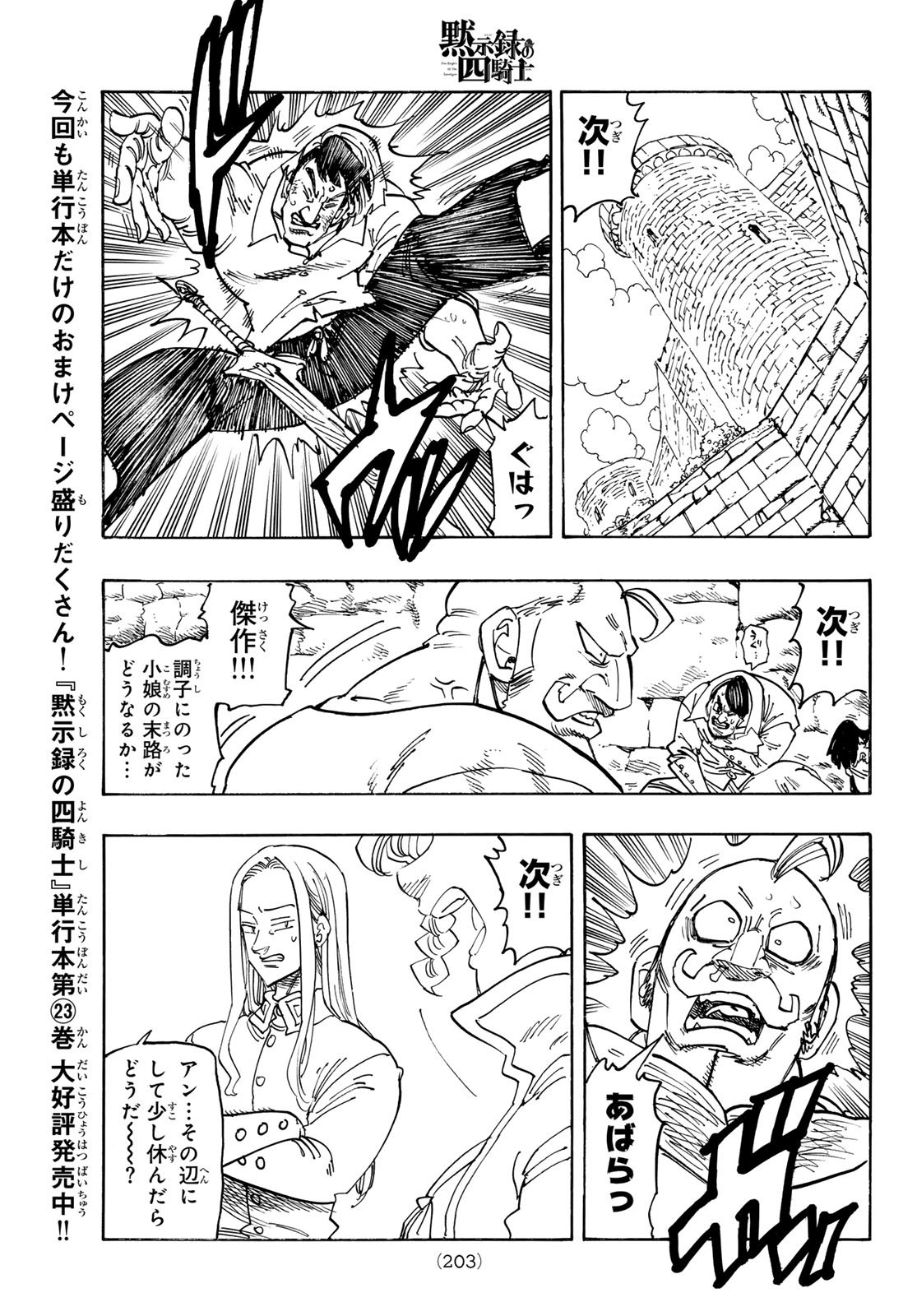 黙示録の四騎士 Chap 212 - Next Chap 213