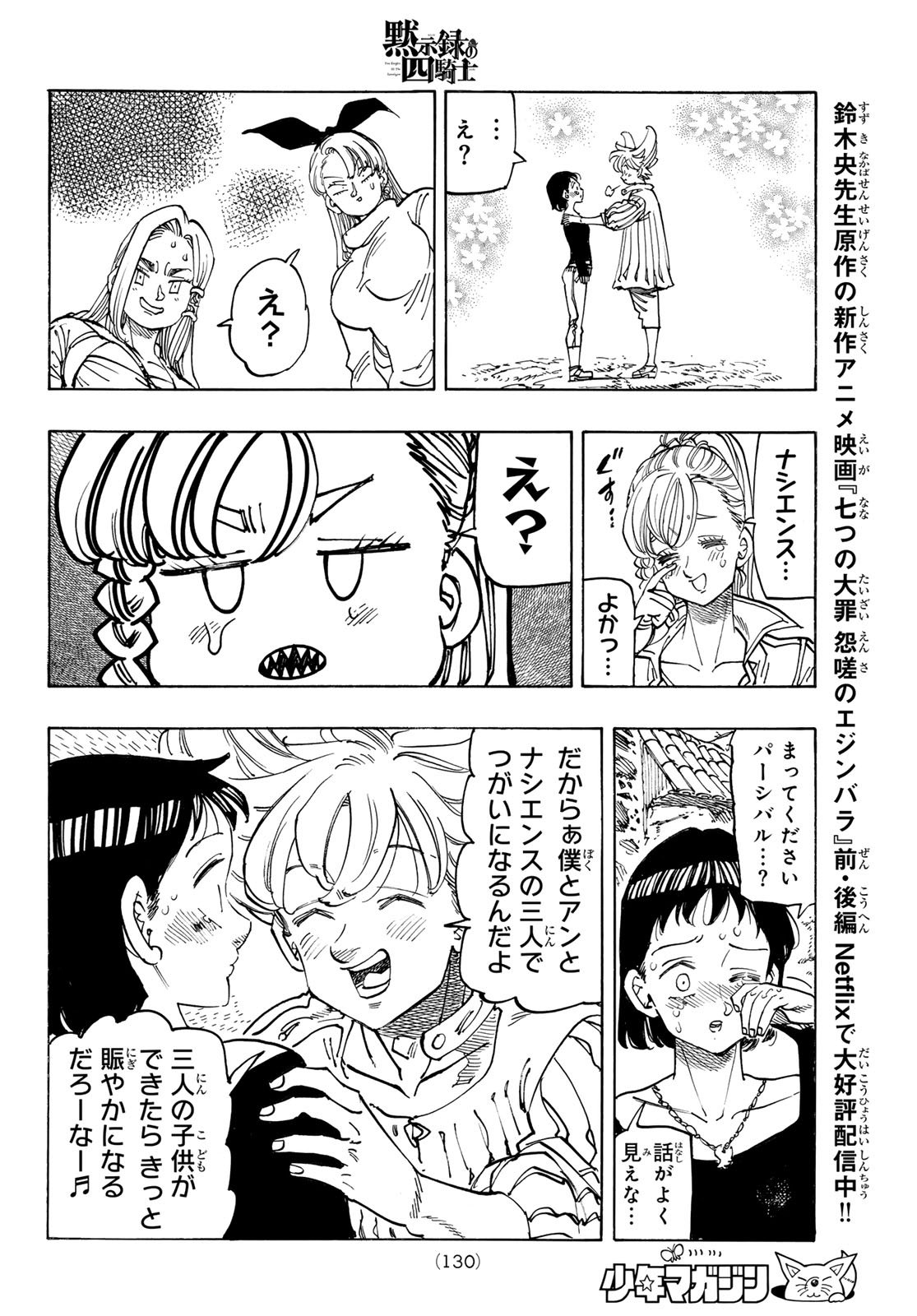 黙示録の四騎士 Chap 213 - Next Chap 214