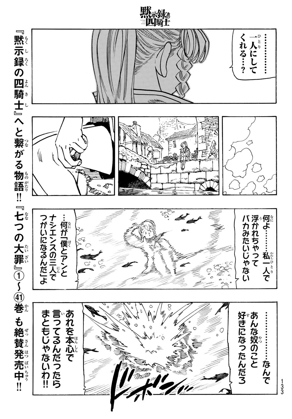 黙示録の四騎士 Chap 213 - Next Chap 214
