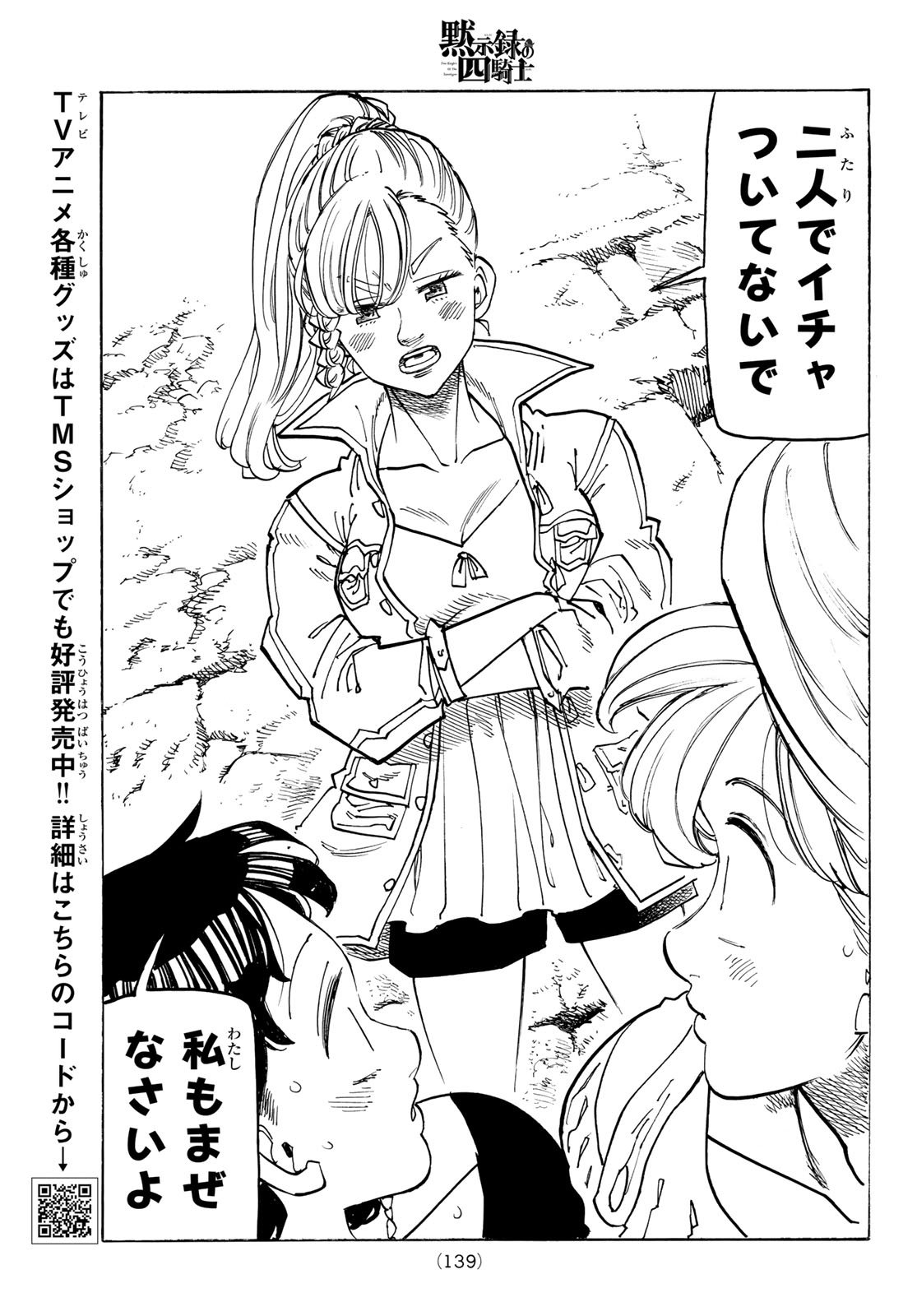 黙示録の四騎士 Chap 213 - Next Chap 214