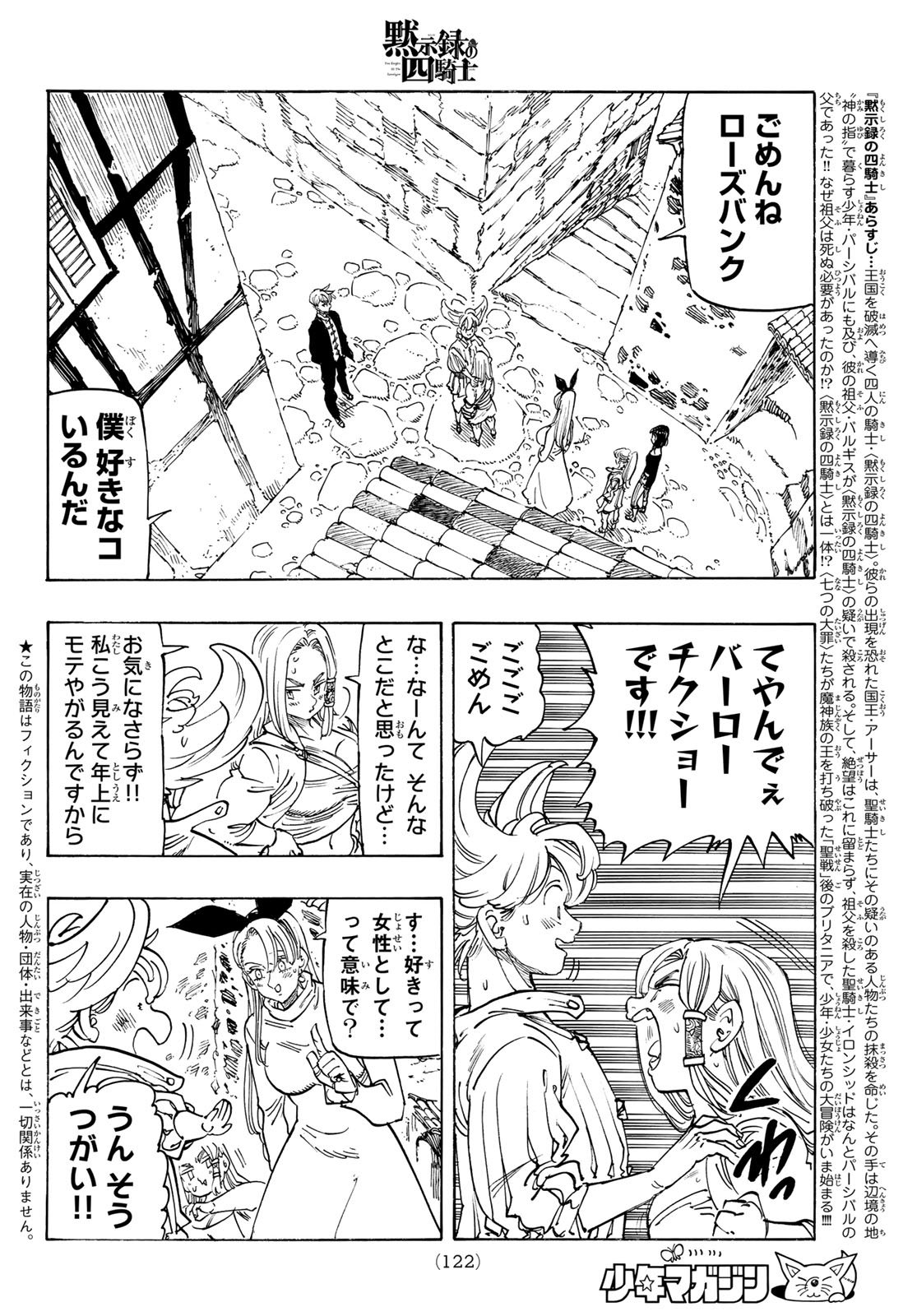黙示録の四騎士 Chap 213 - Next Chap 214