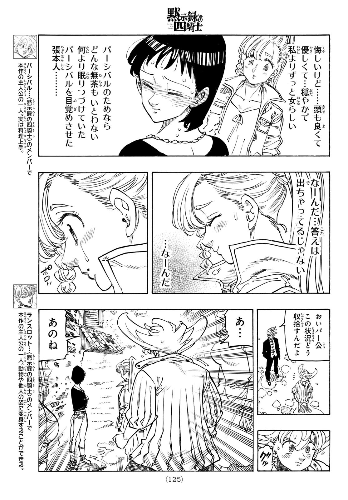 黙示録の四騎士 Chap 213 - Next Chap 214