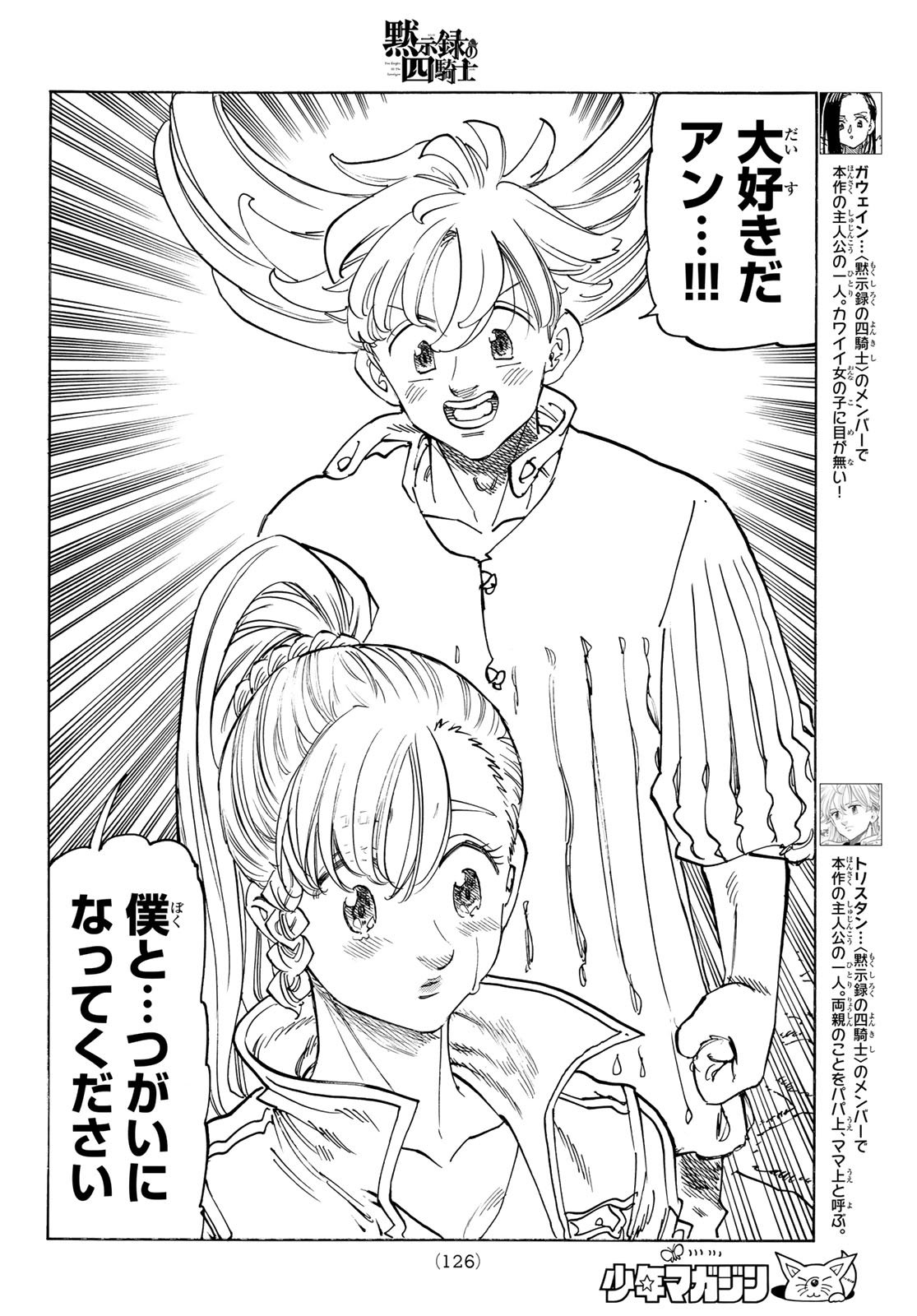 黙示録の四騎士 Chap 213 - Next Chap 214