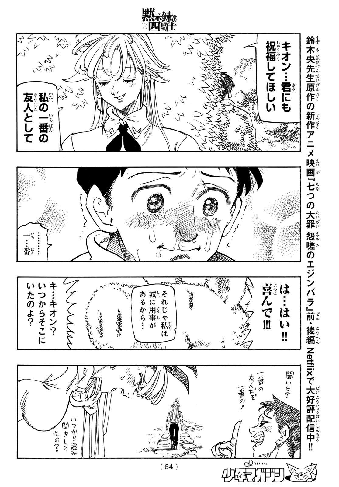 黙示録の四騎士 Chap 214 - Next Chap 215