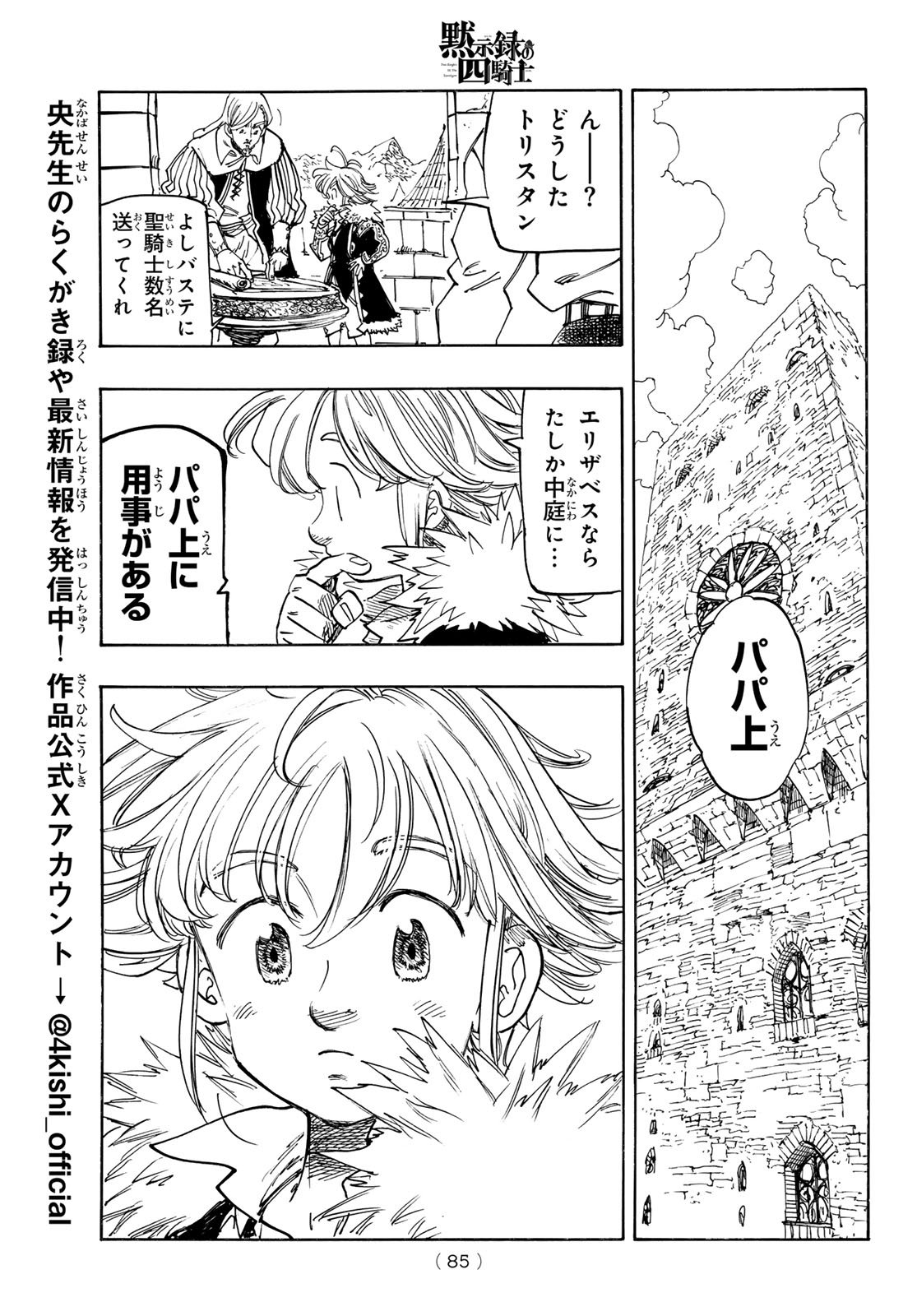 黙示録の四騎士 Chap 214 - Next Chap 215